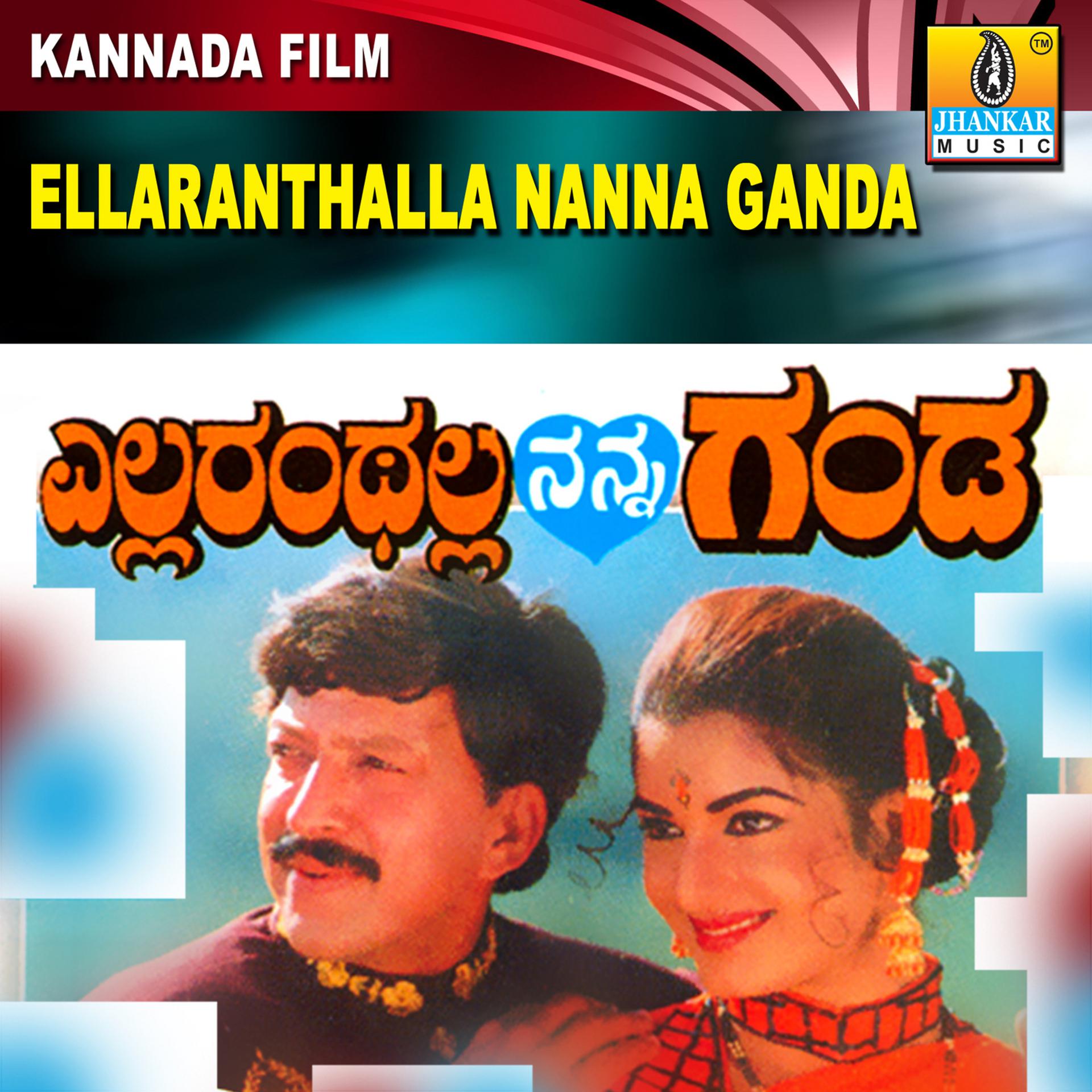 Постер альбома Ellaranthalla Nanna Ganda (Original Motion Picture Soundtrack)