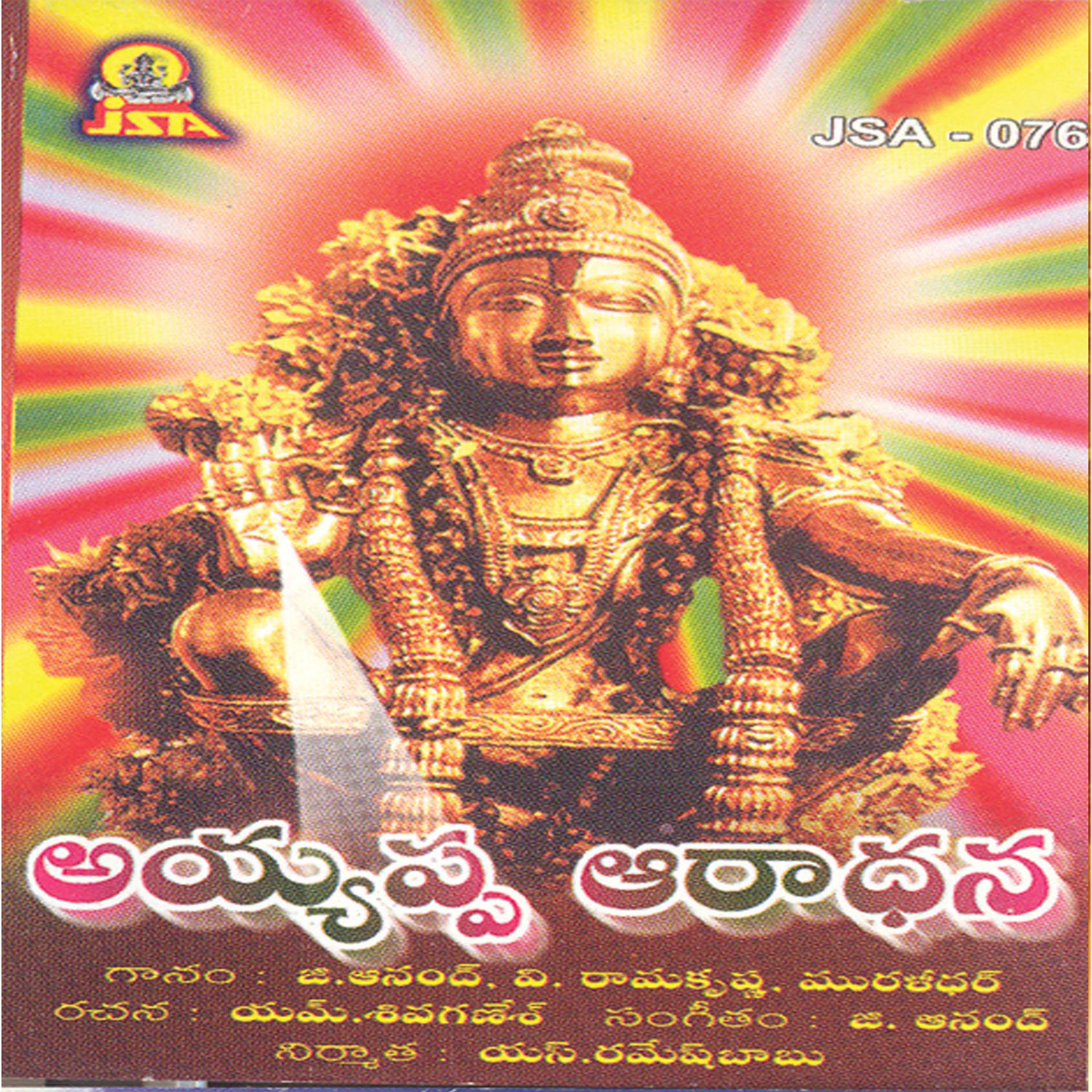 Постер альбома Ayyappa Aaradhana