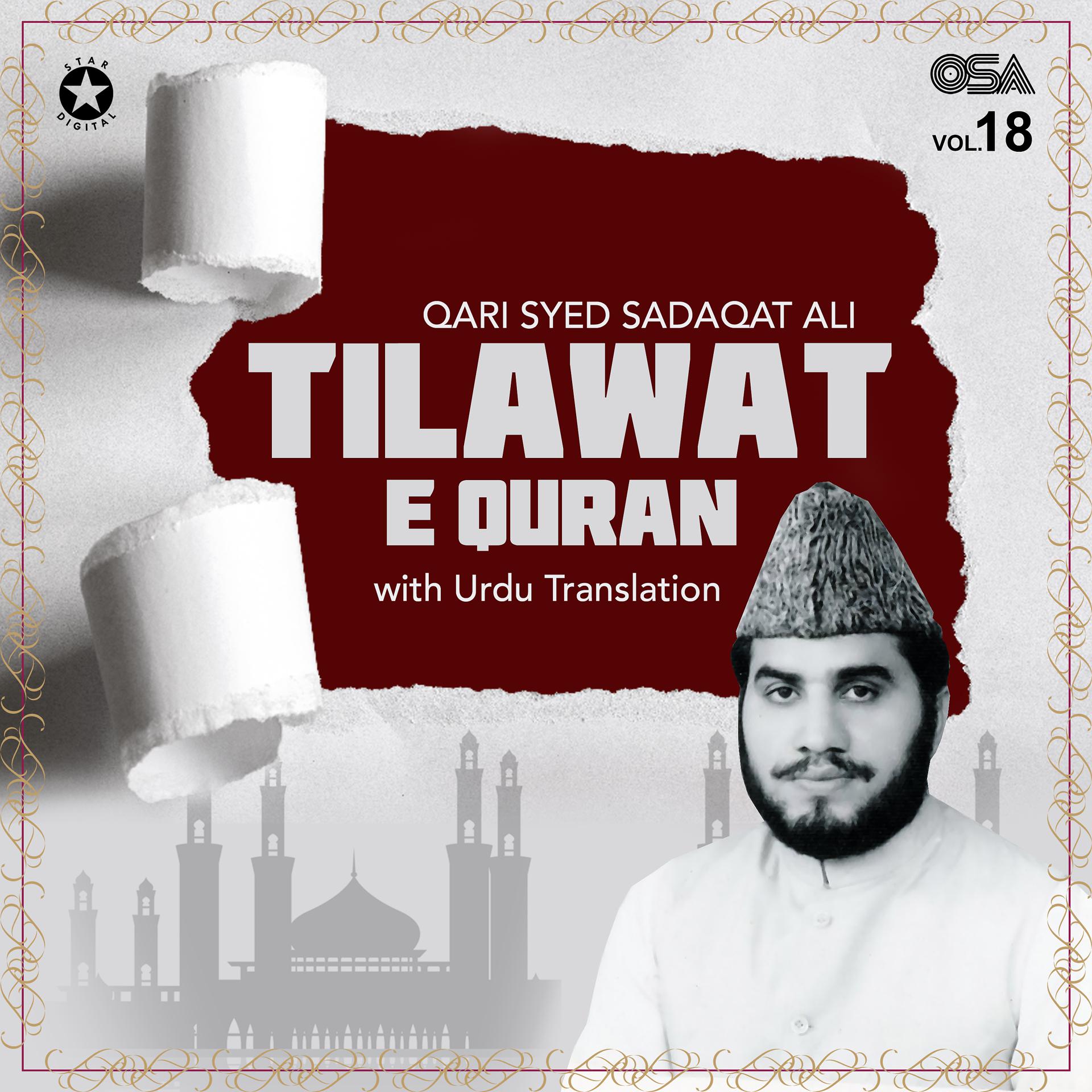 Постер альбома Tilawat e Quran, Vol. 18