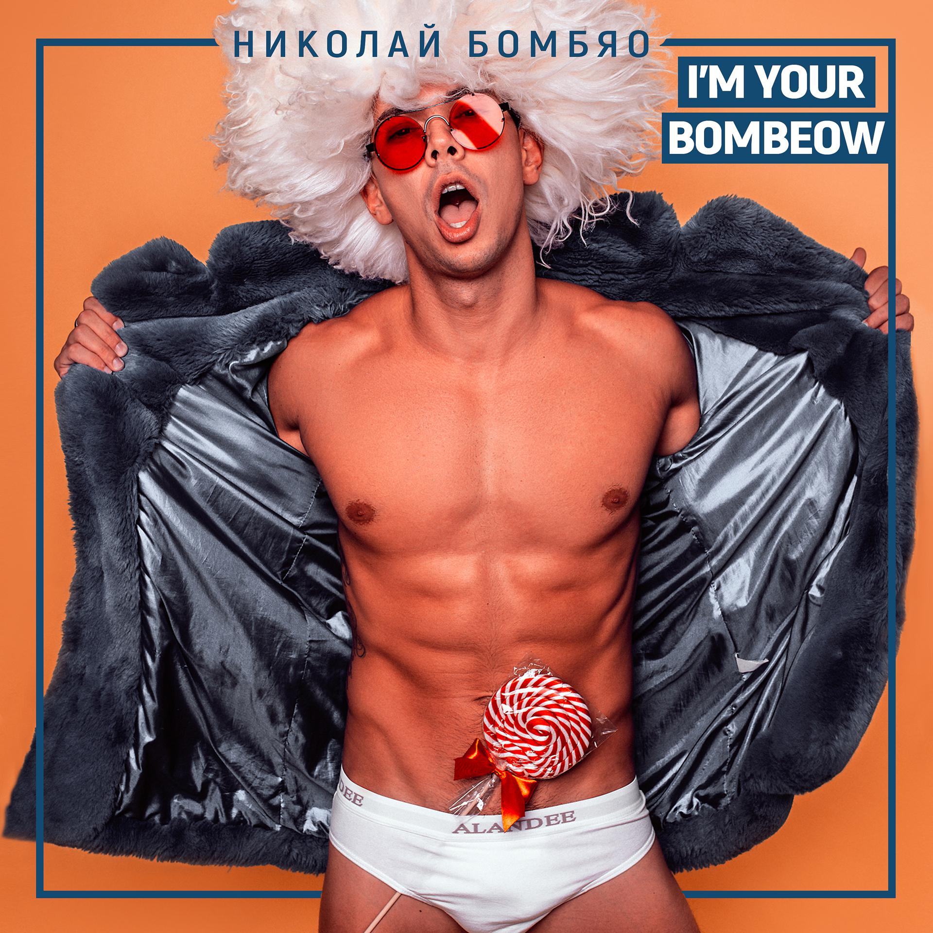 Постер альбома I'm Your Bombeow