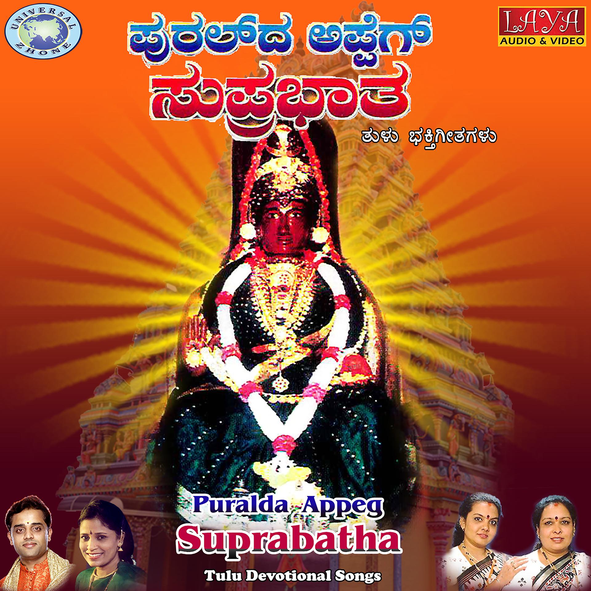 Постер альбома Puralda Appeg Suprabatha
