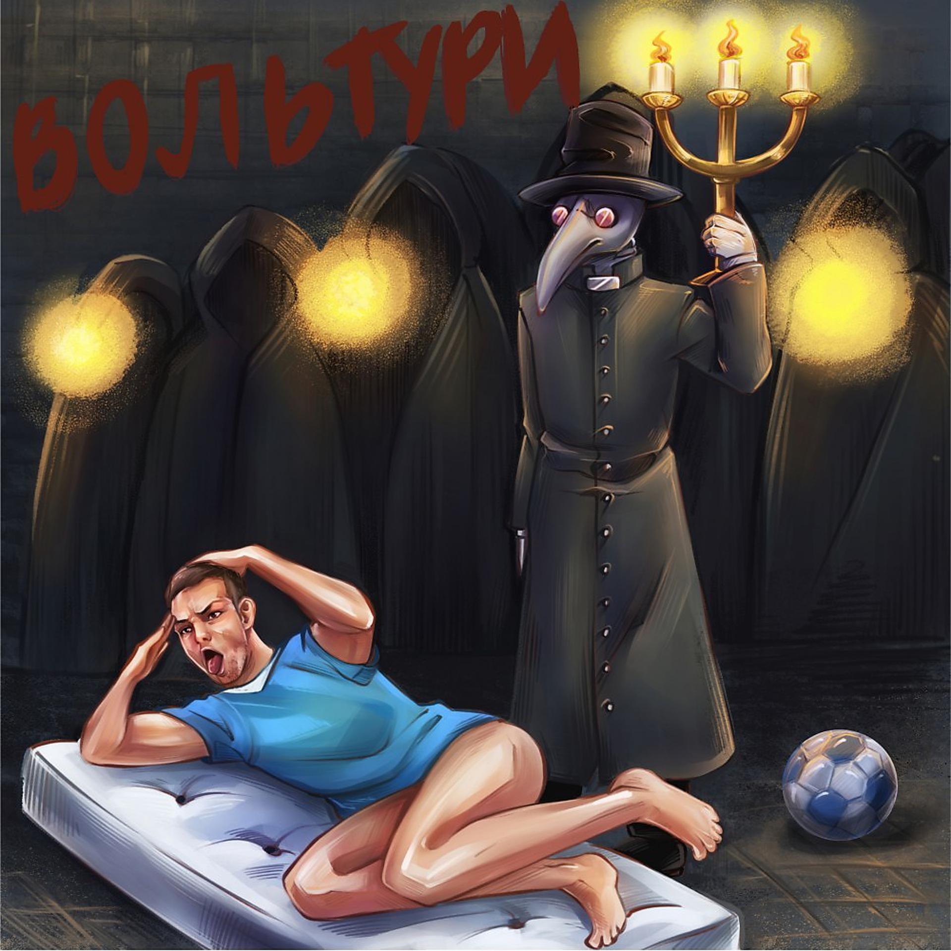 Постер альбома Дрочь