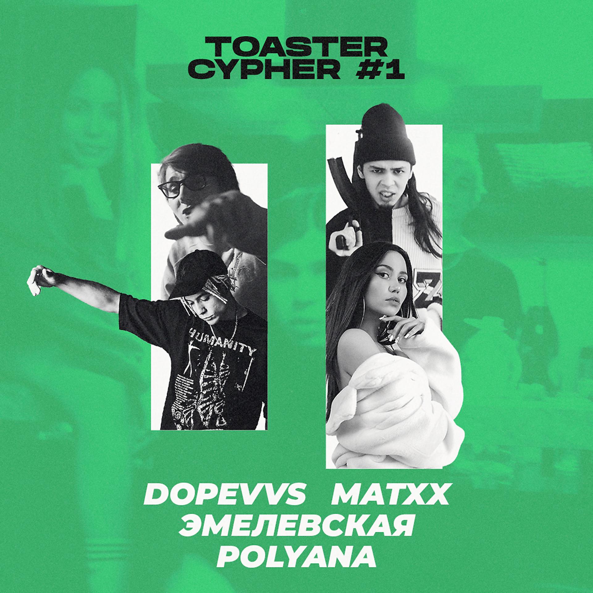 Постер альбома Toaster Cypher #1