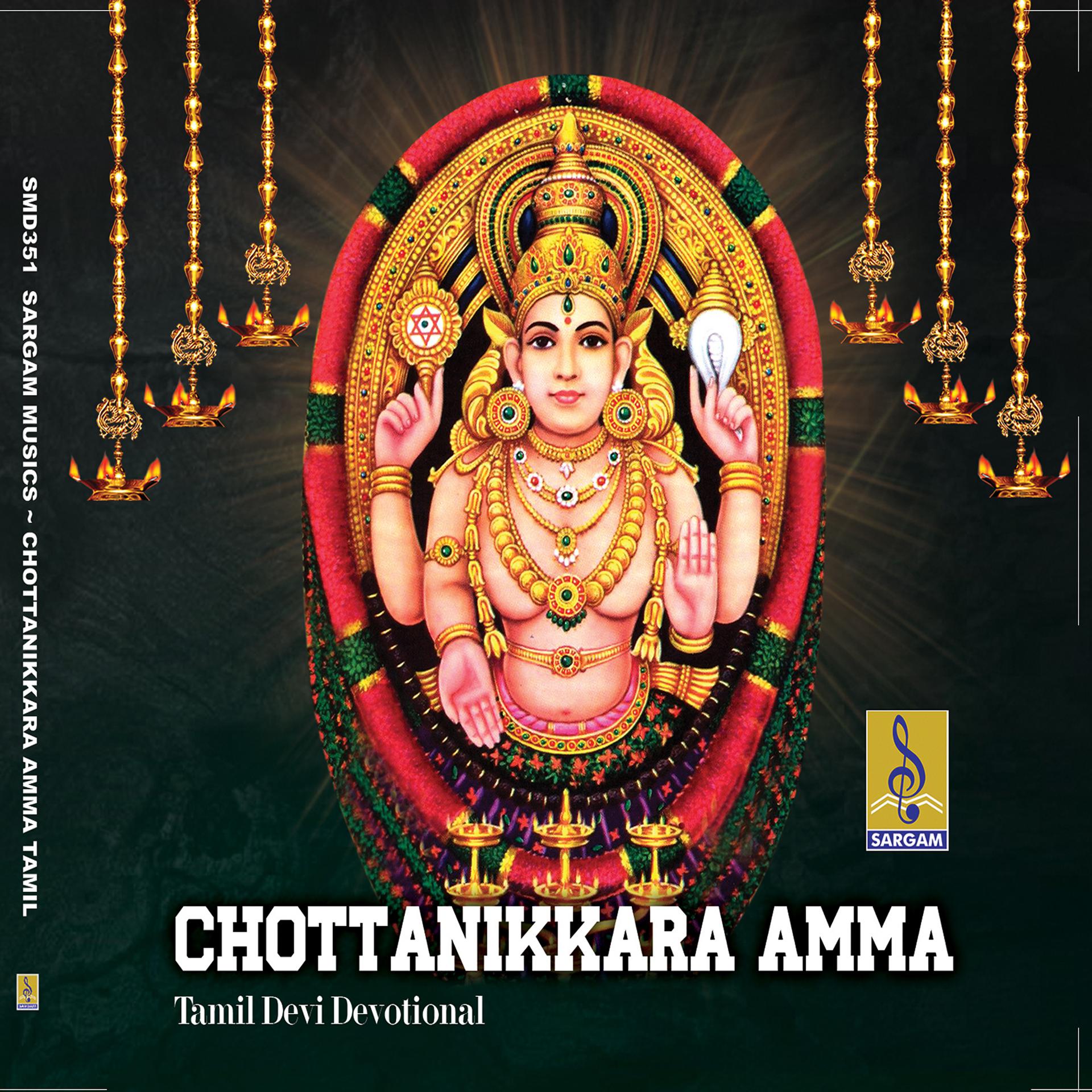 Постер альбома Chottanikkara Amma