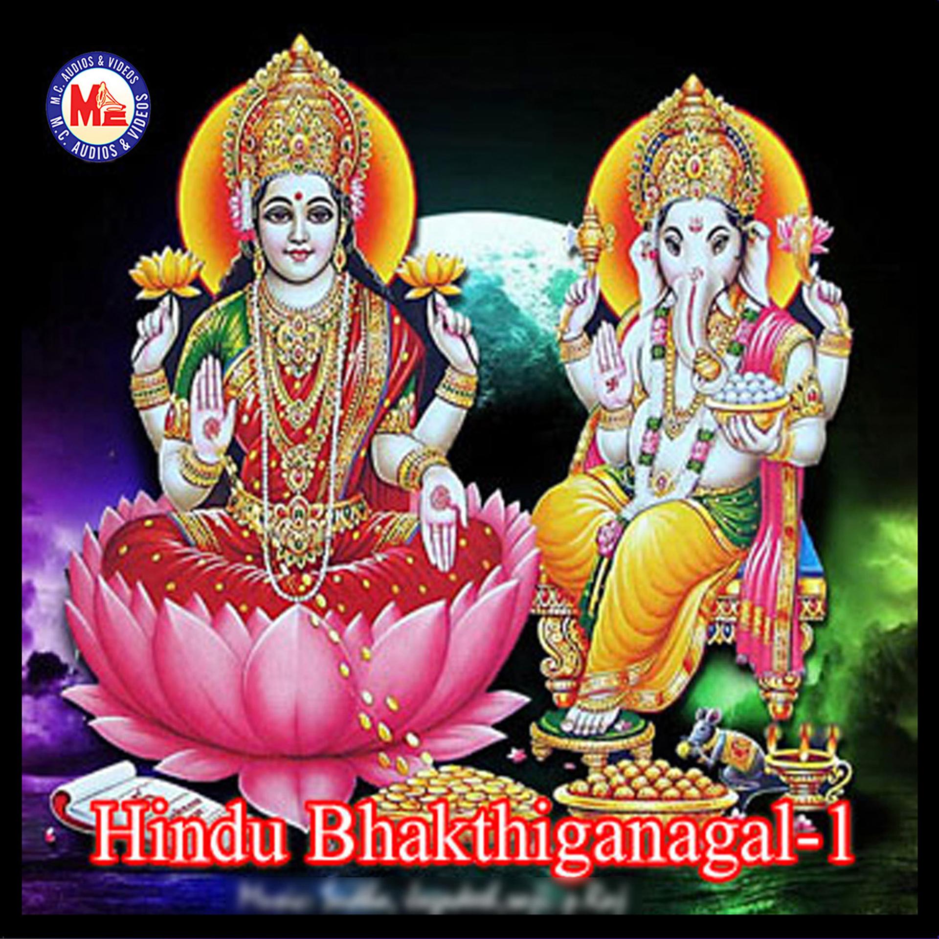 Постер альбома Hindu Bhakthiganangal, Vol. 1