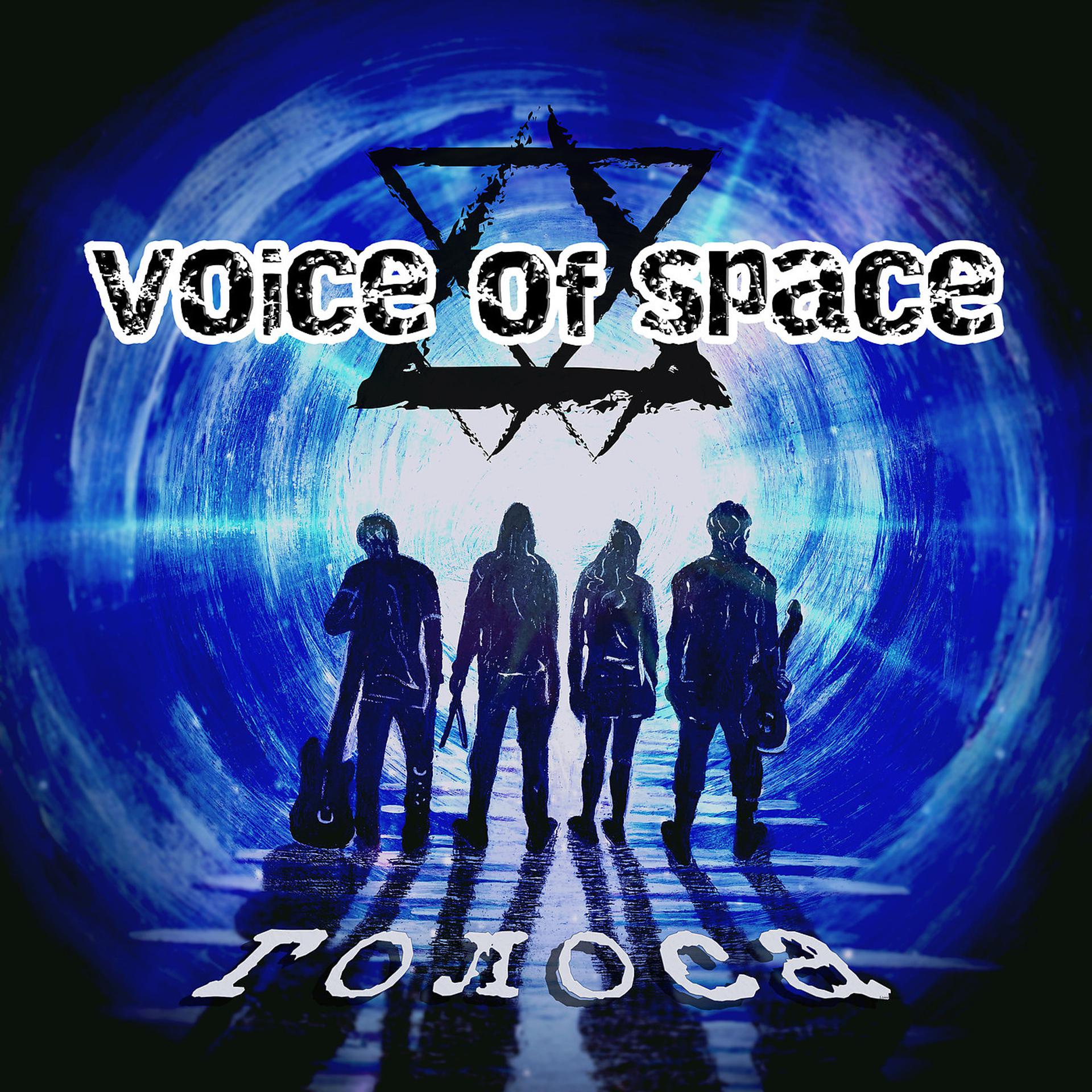 Постер альбома Голоса