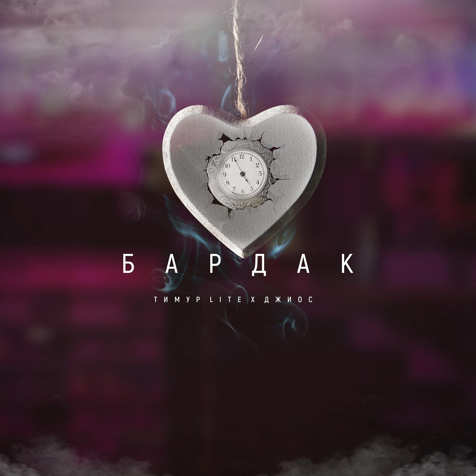 Постер альбома Бардак
