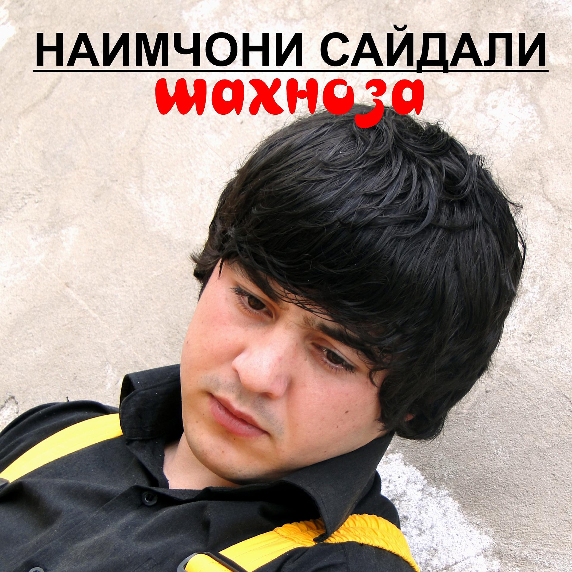 Постер альбома Шахноза