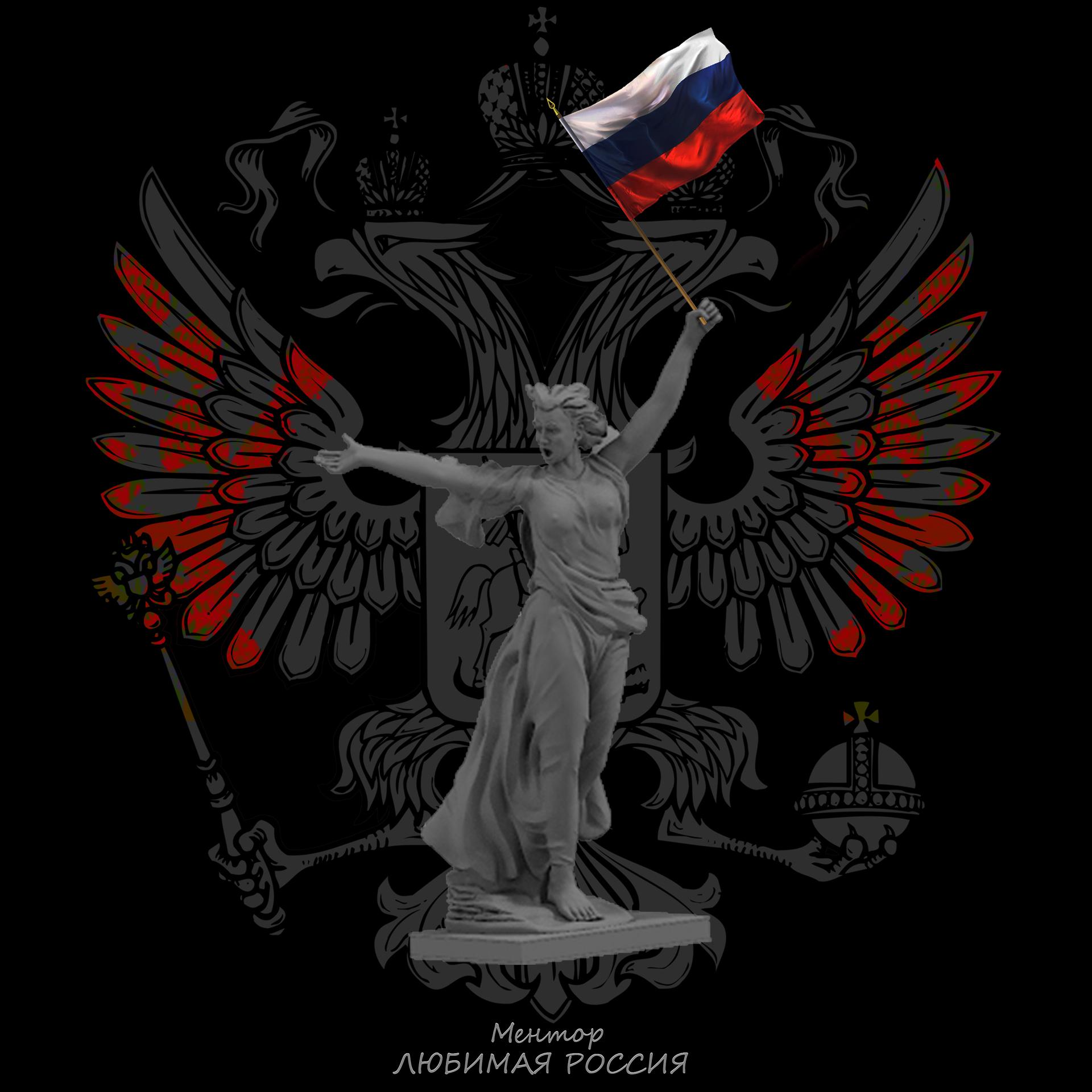 Постер альбома Любимая Россия