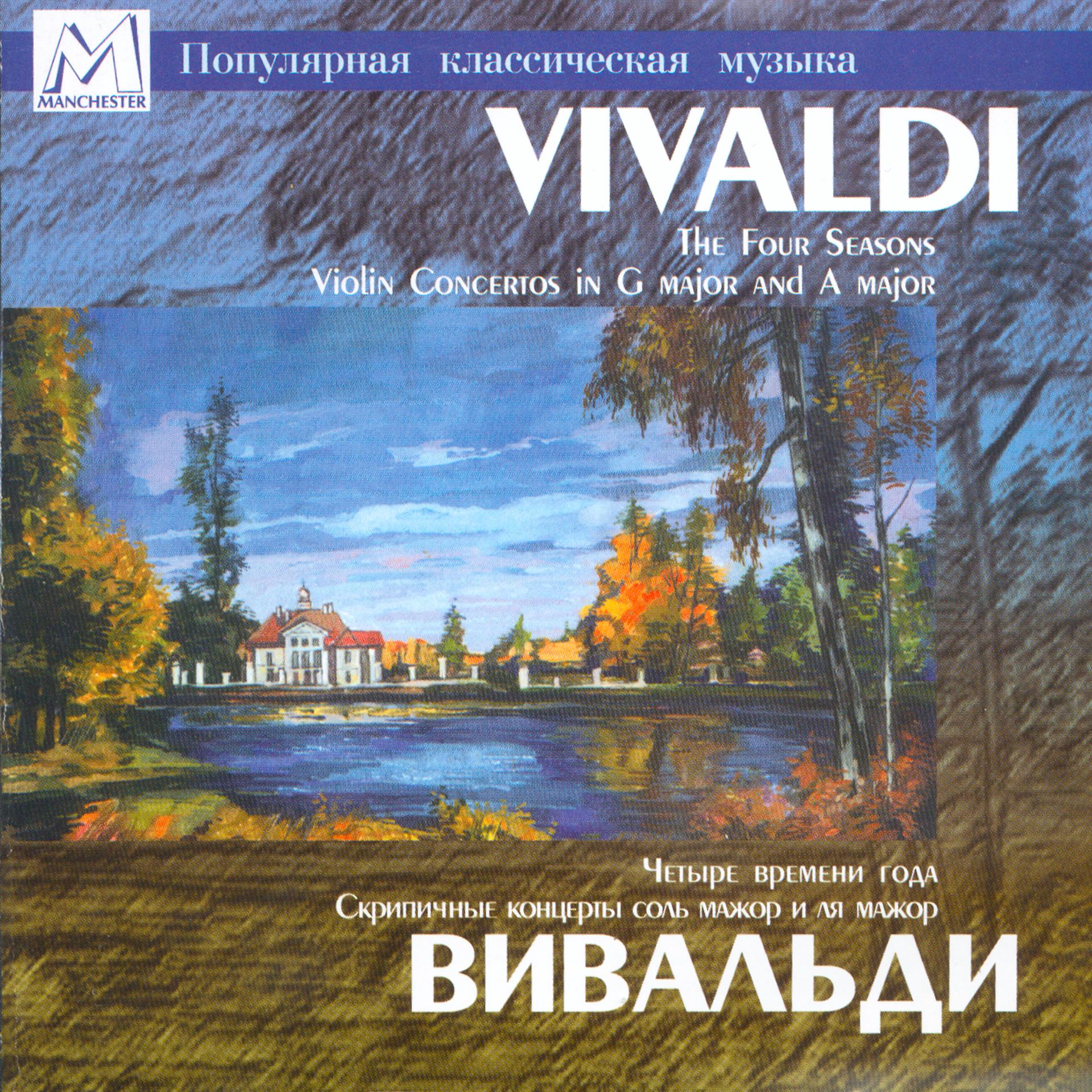 Постер альбома Vivaldi: The Four Seasons - Violin Concertos