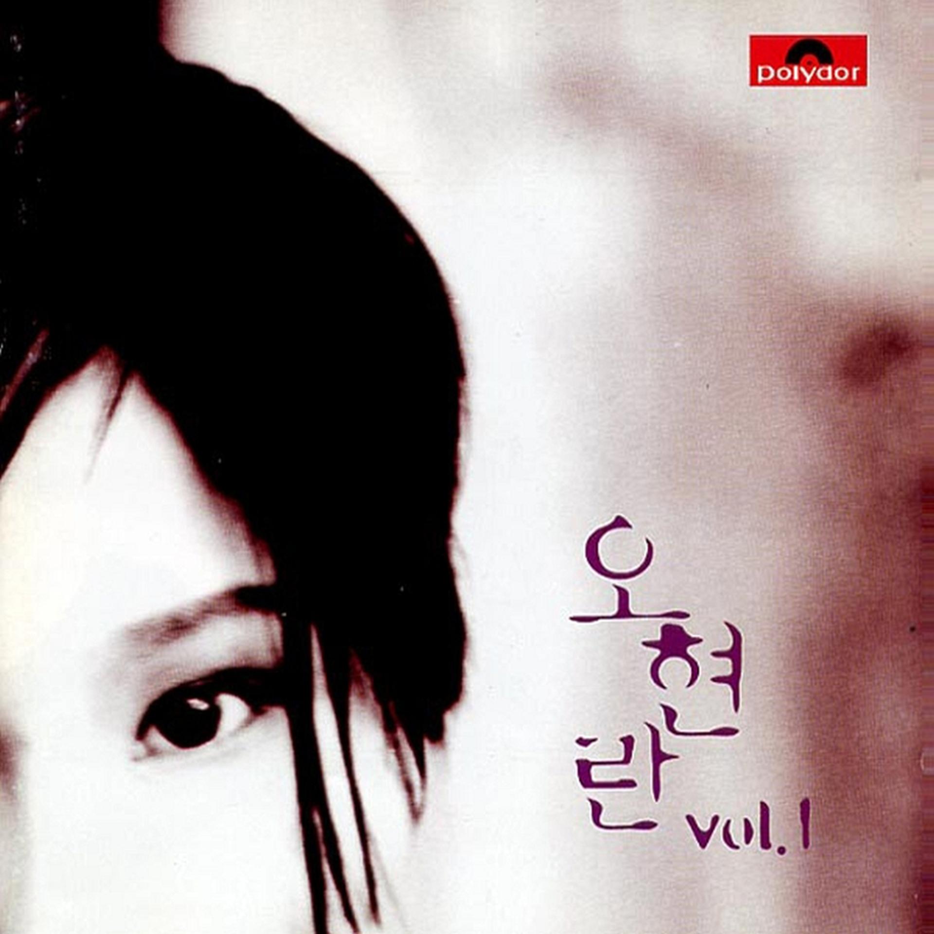 Постер альбома Oh Hyun Ran Vol.1