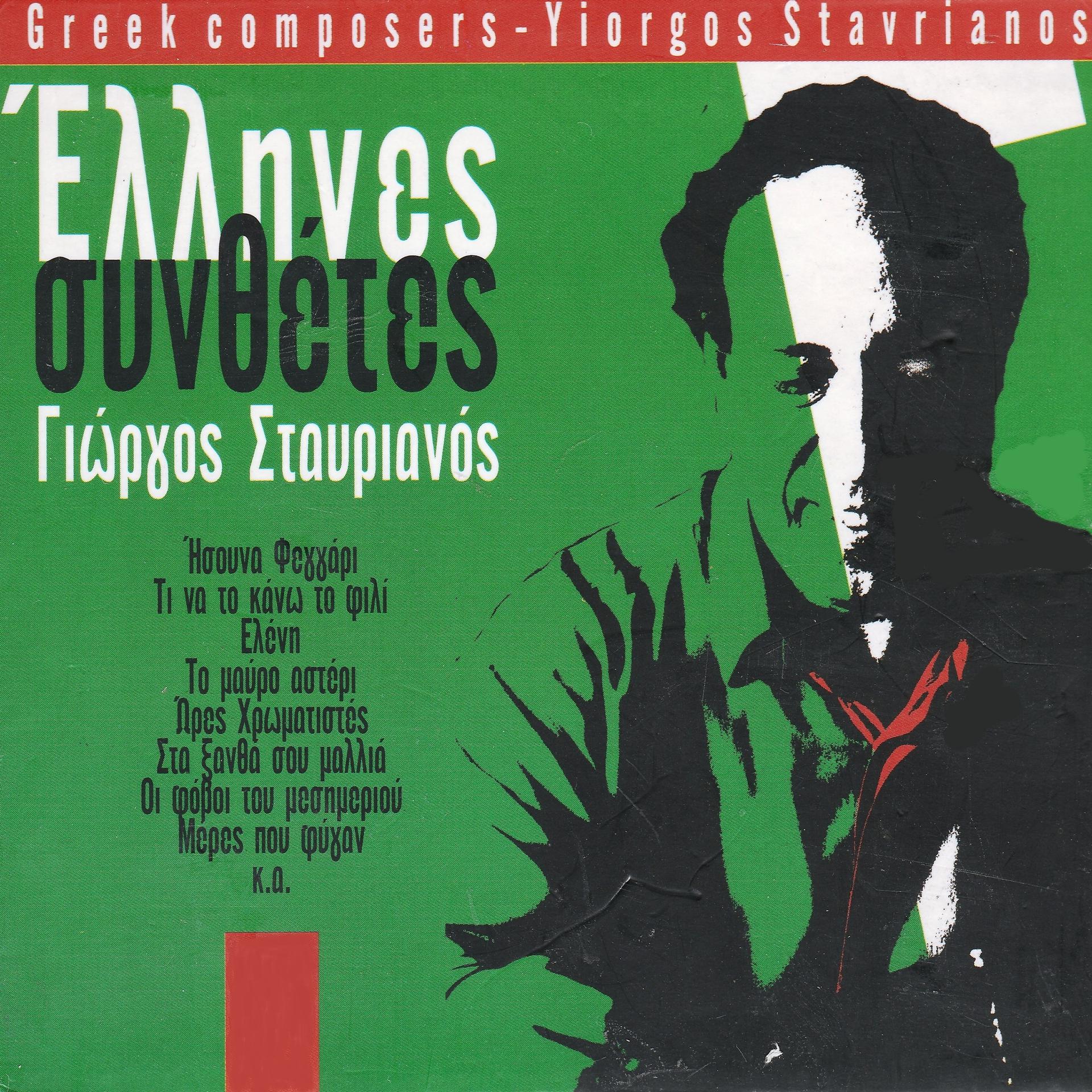 Постер альбома Greek Composers: Giorgos Stavrianos