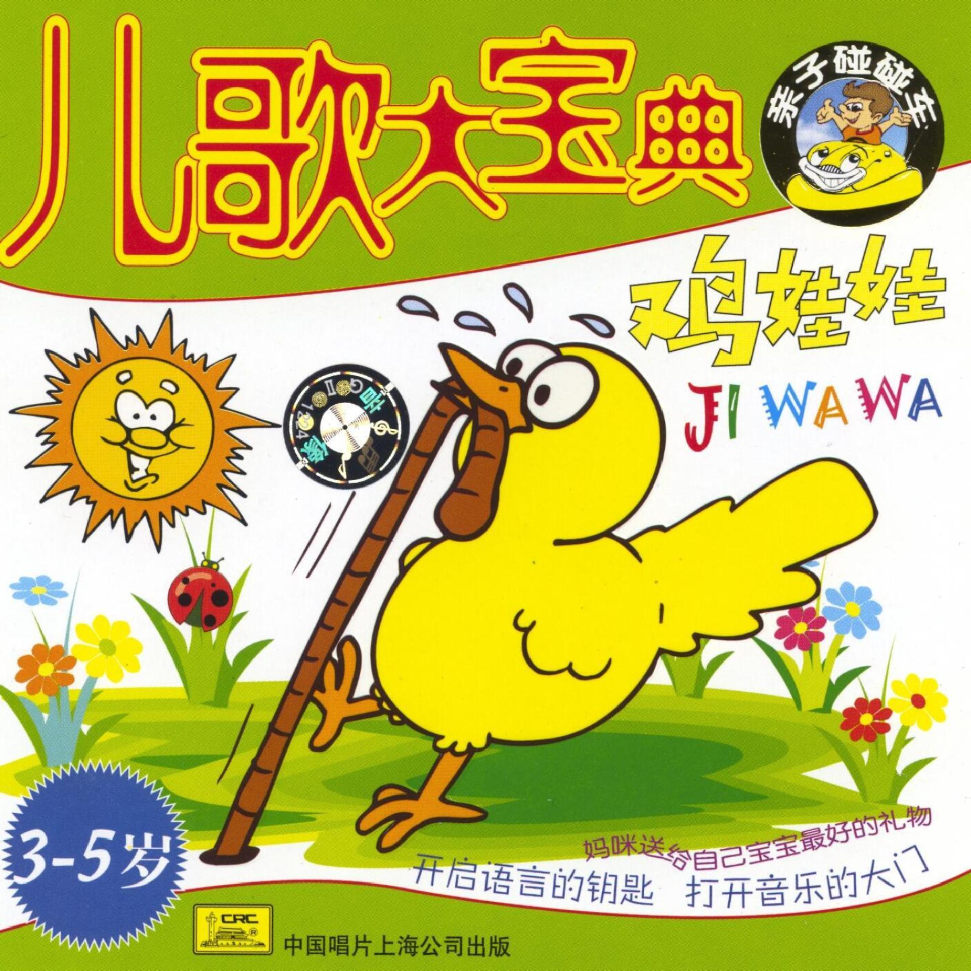 Постер альбома The Treasure of Childrens Songs: Little Chicken