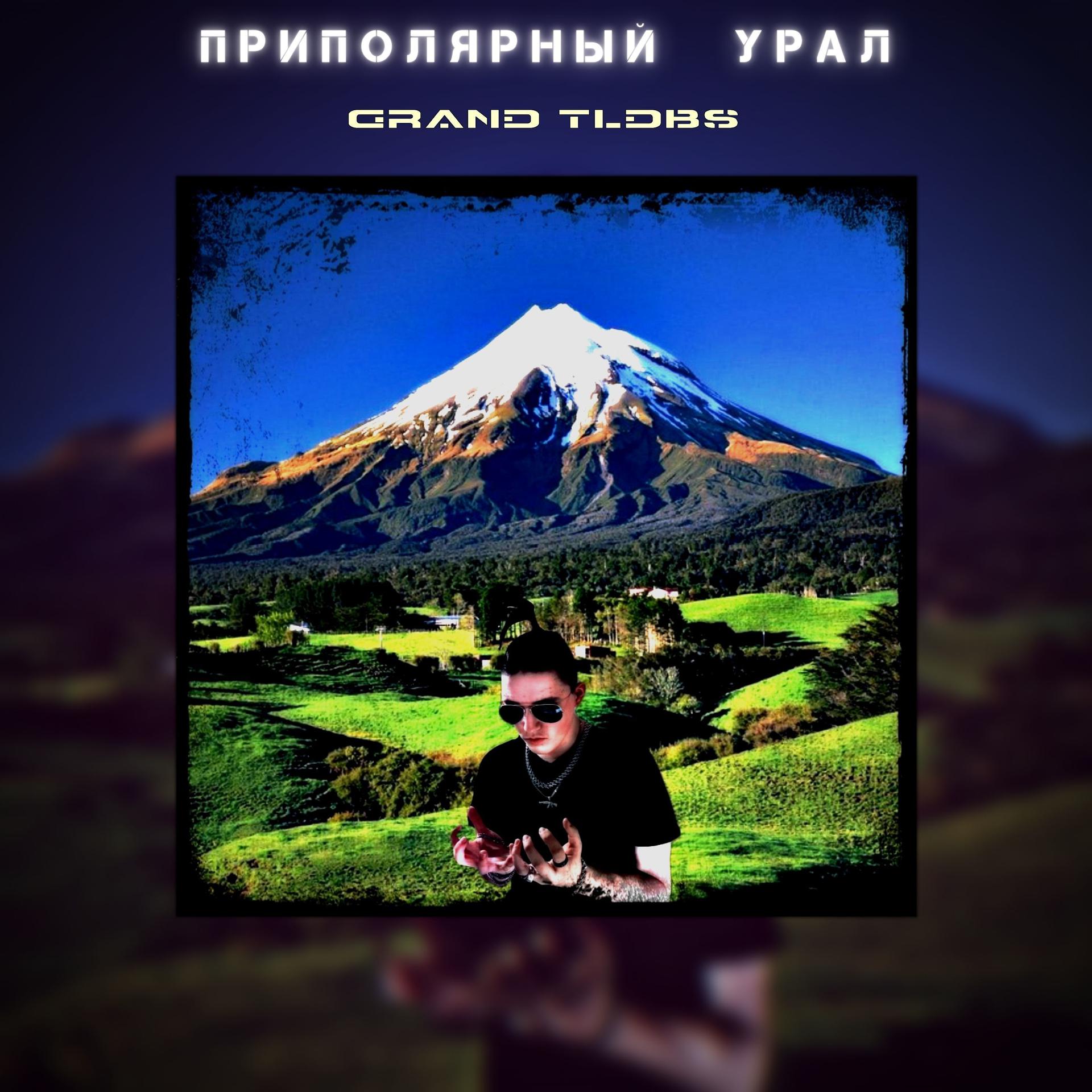 Постер альбома Приполярный Урал