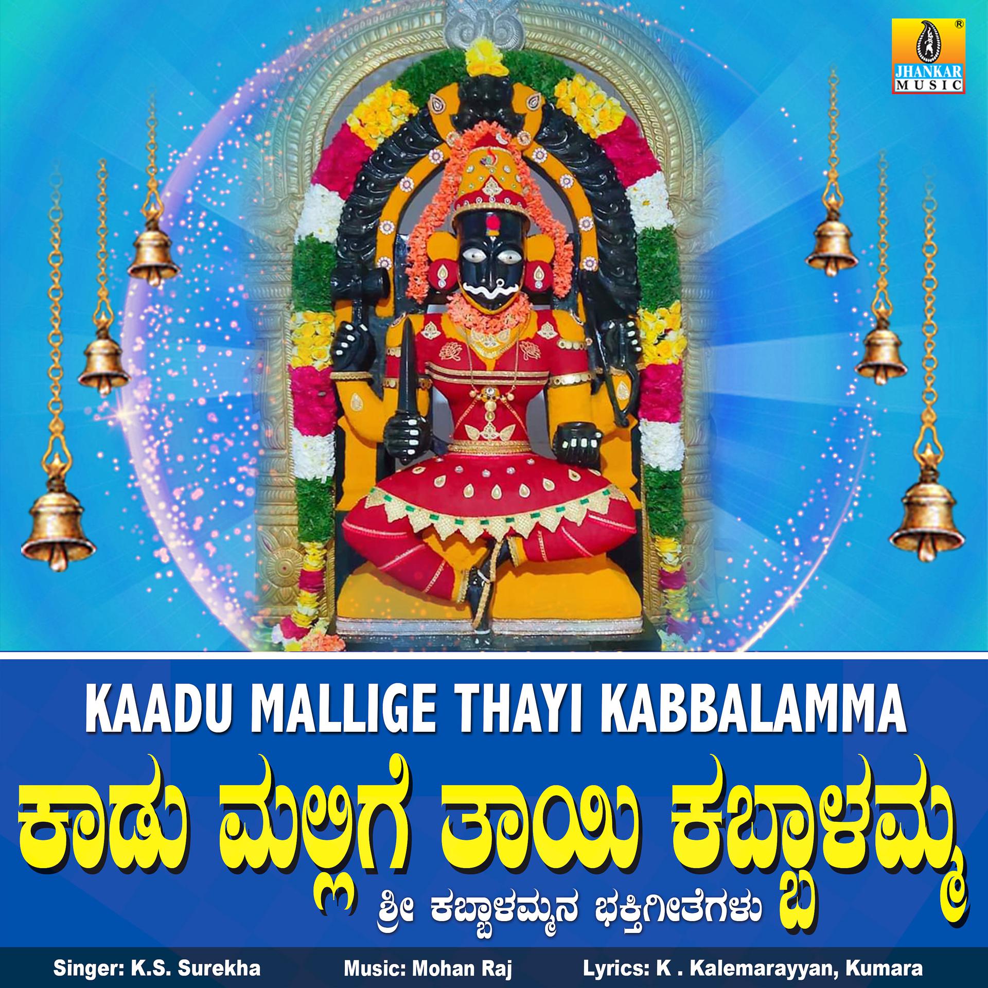 Постер альбома Kaadu Mallige Thayi Kabbalamma - Single