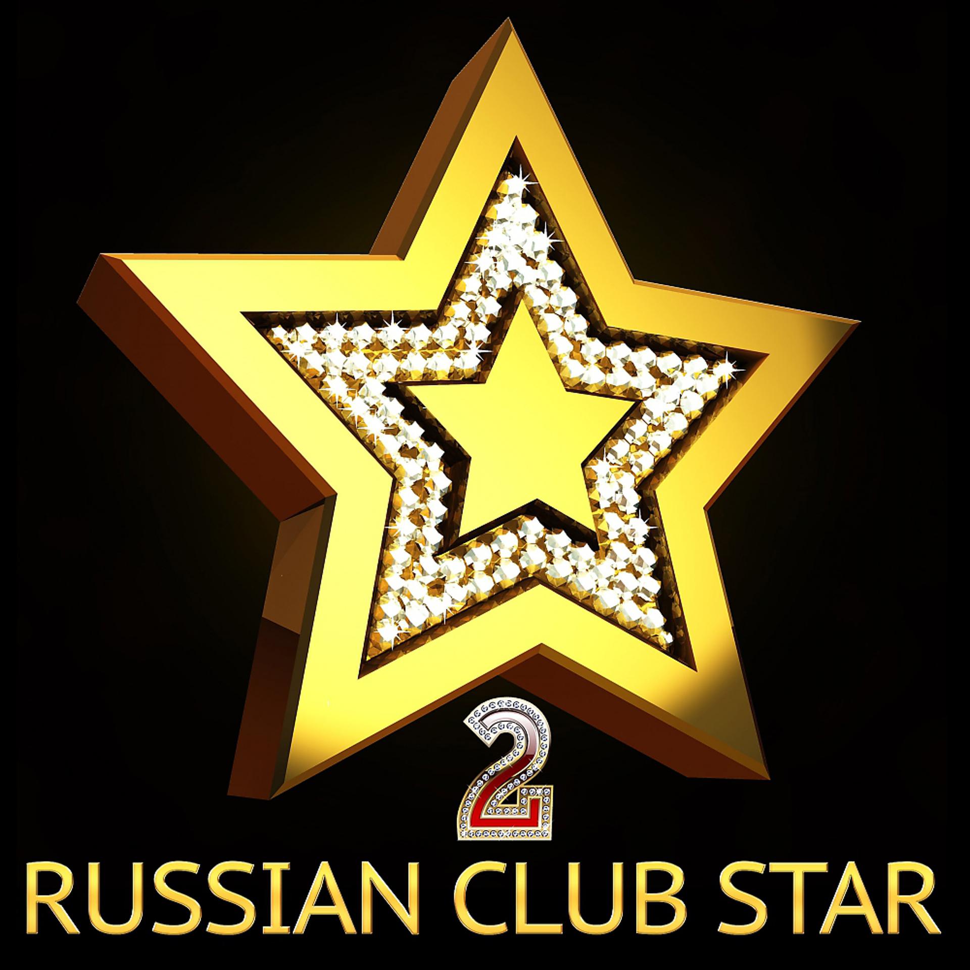 Постер альбома Russian Club Star 2