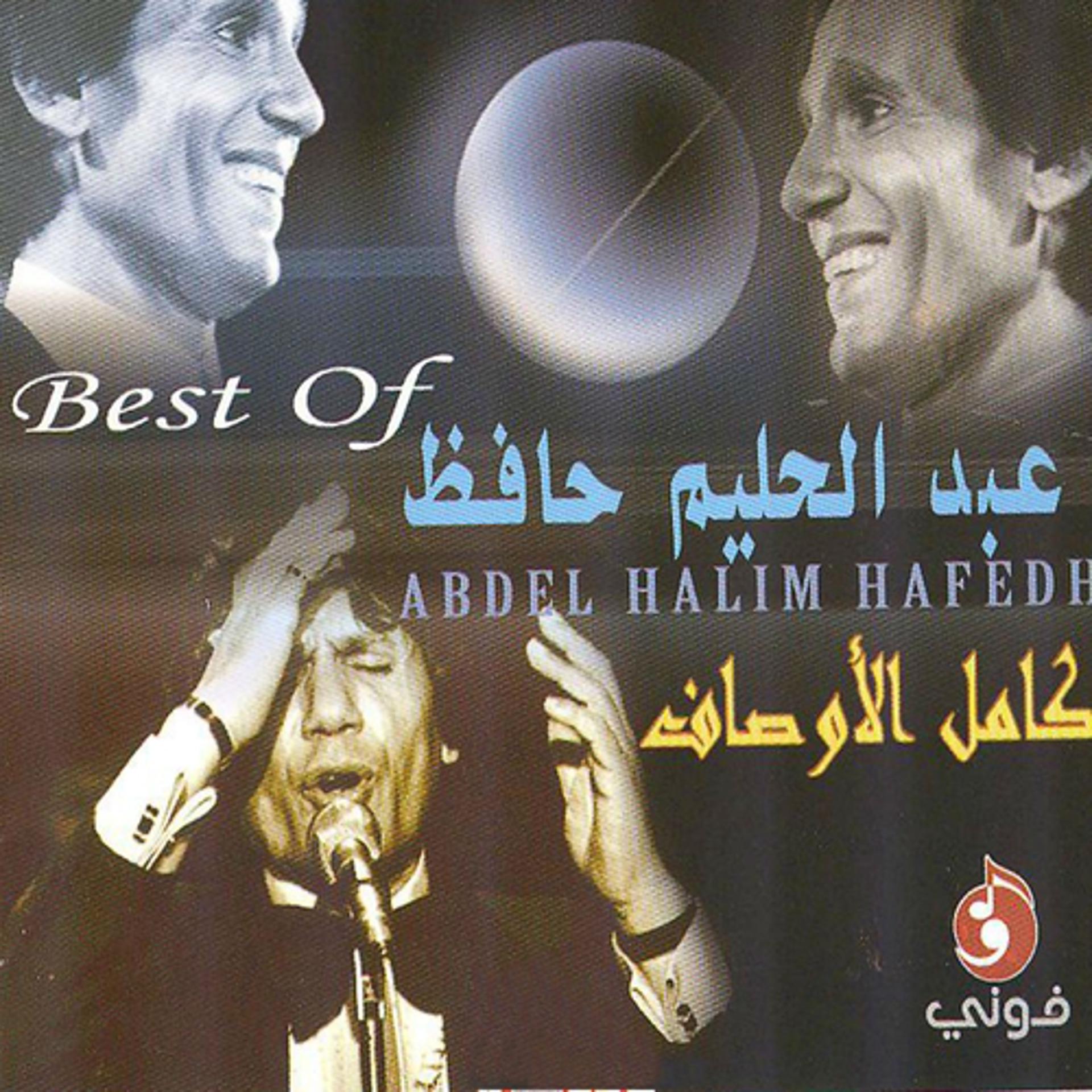 Постер альбома Best of Abdel Halim Hafedh