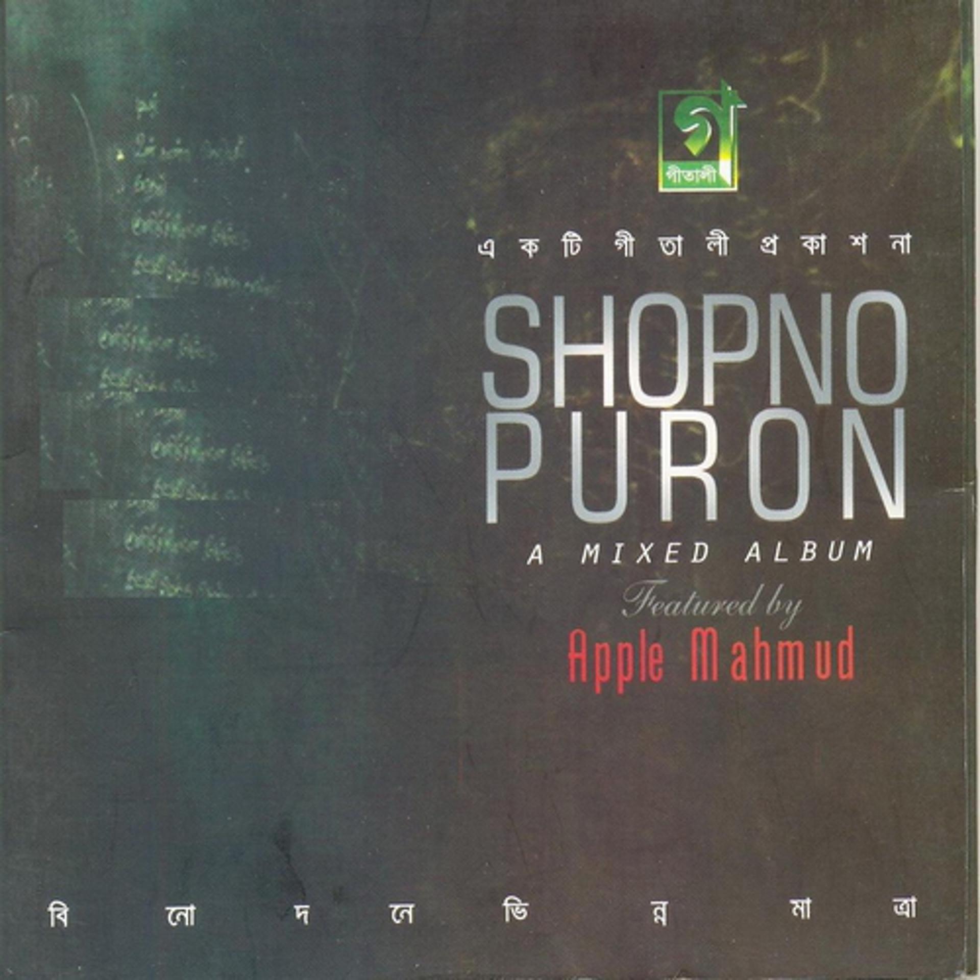 Постер альбома Shopno puron