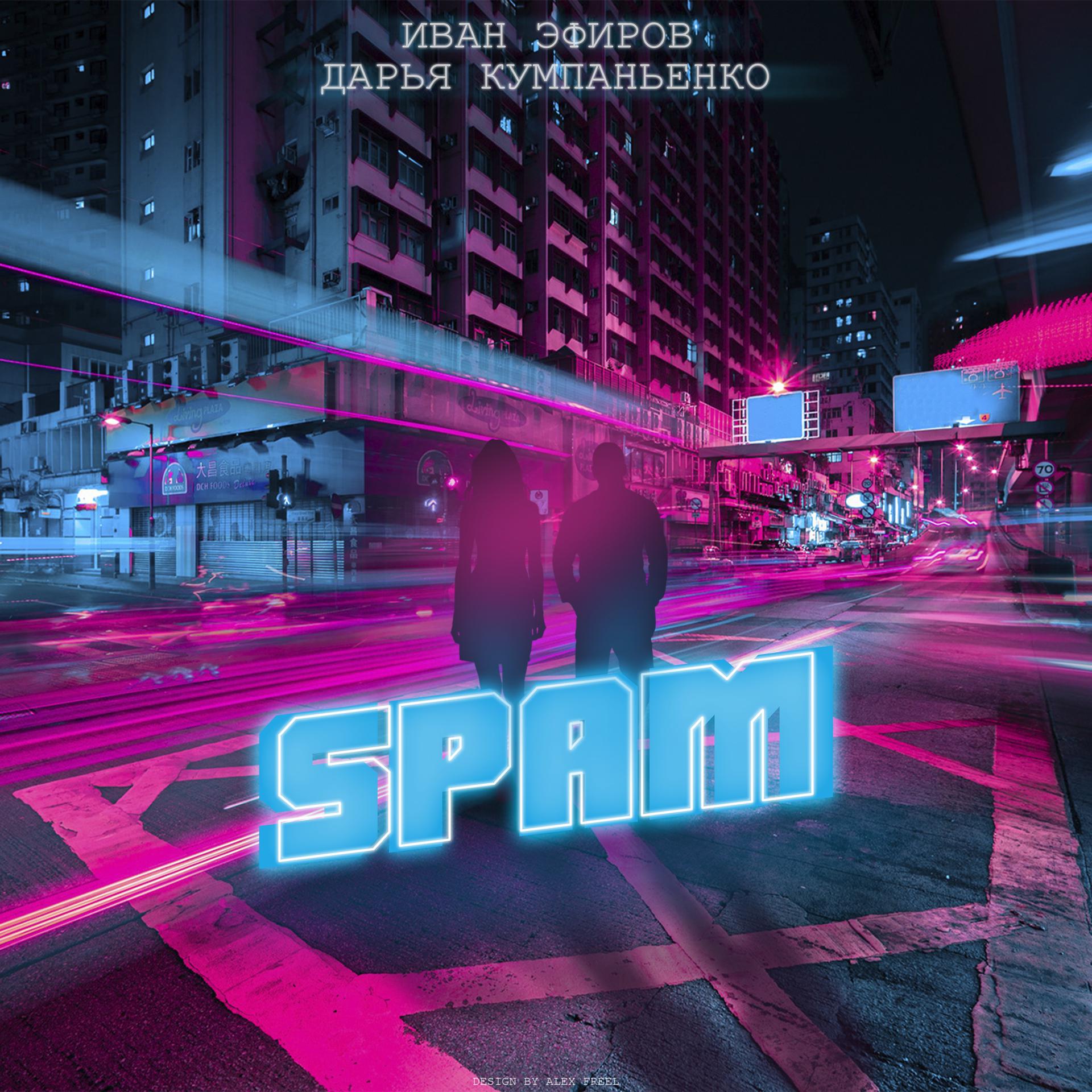 Постер альбома Spam