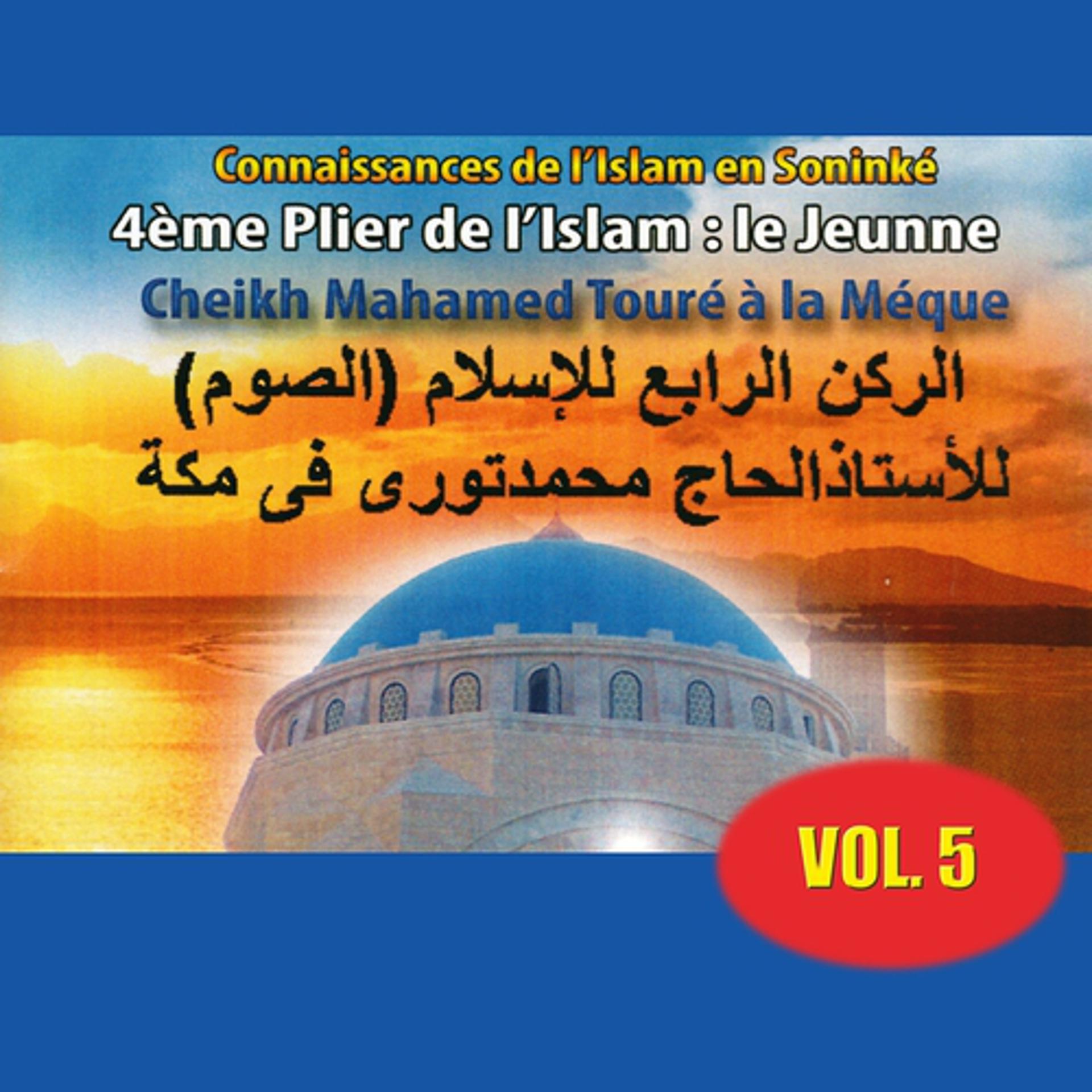 Постер альбома 4ème pilier de l'Islam : Le jeûne, vol. 5
