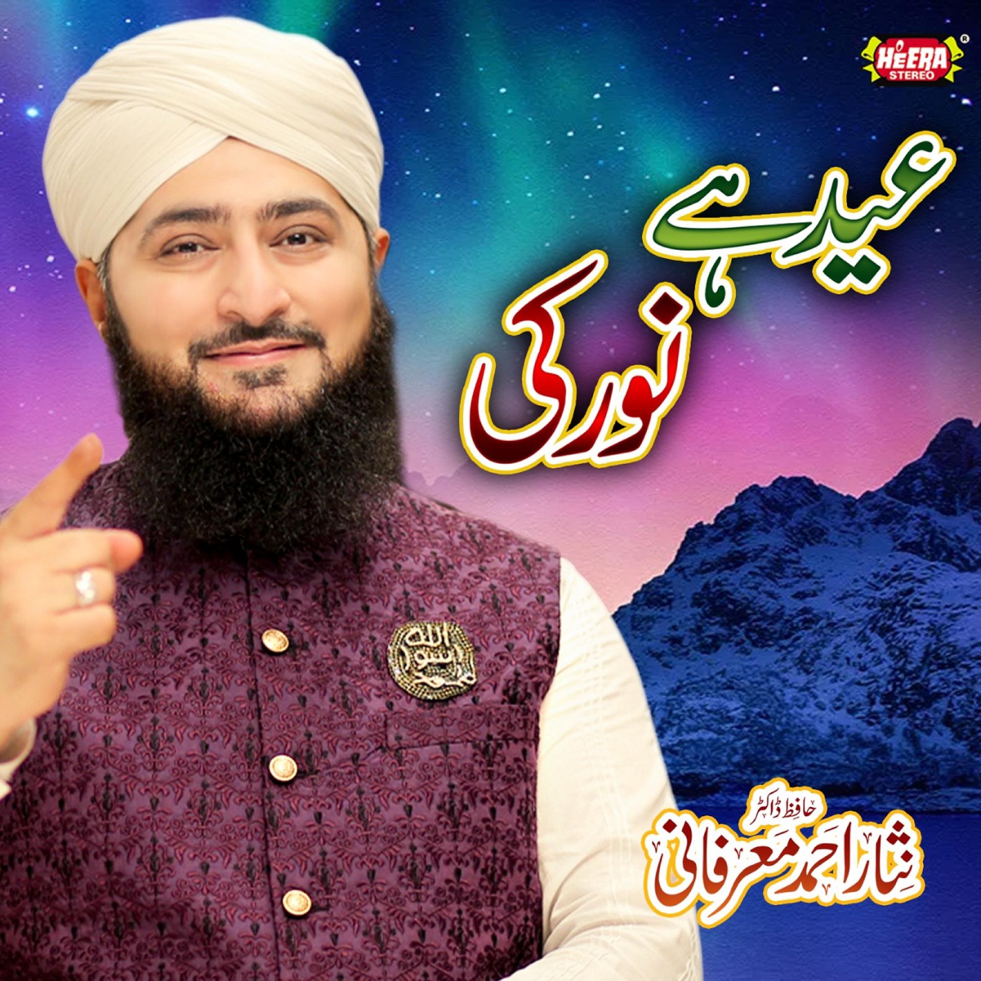 Постер альбома Eid Aai Noor Ki