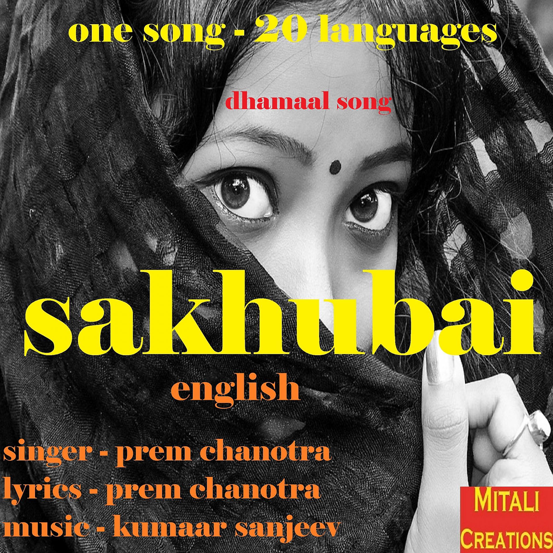 Постер альбома Sakhubai English