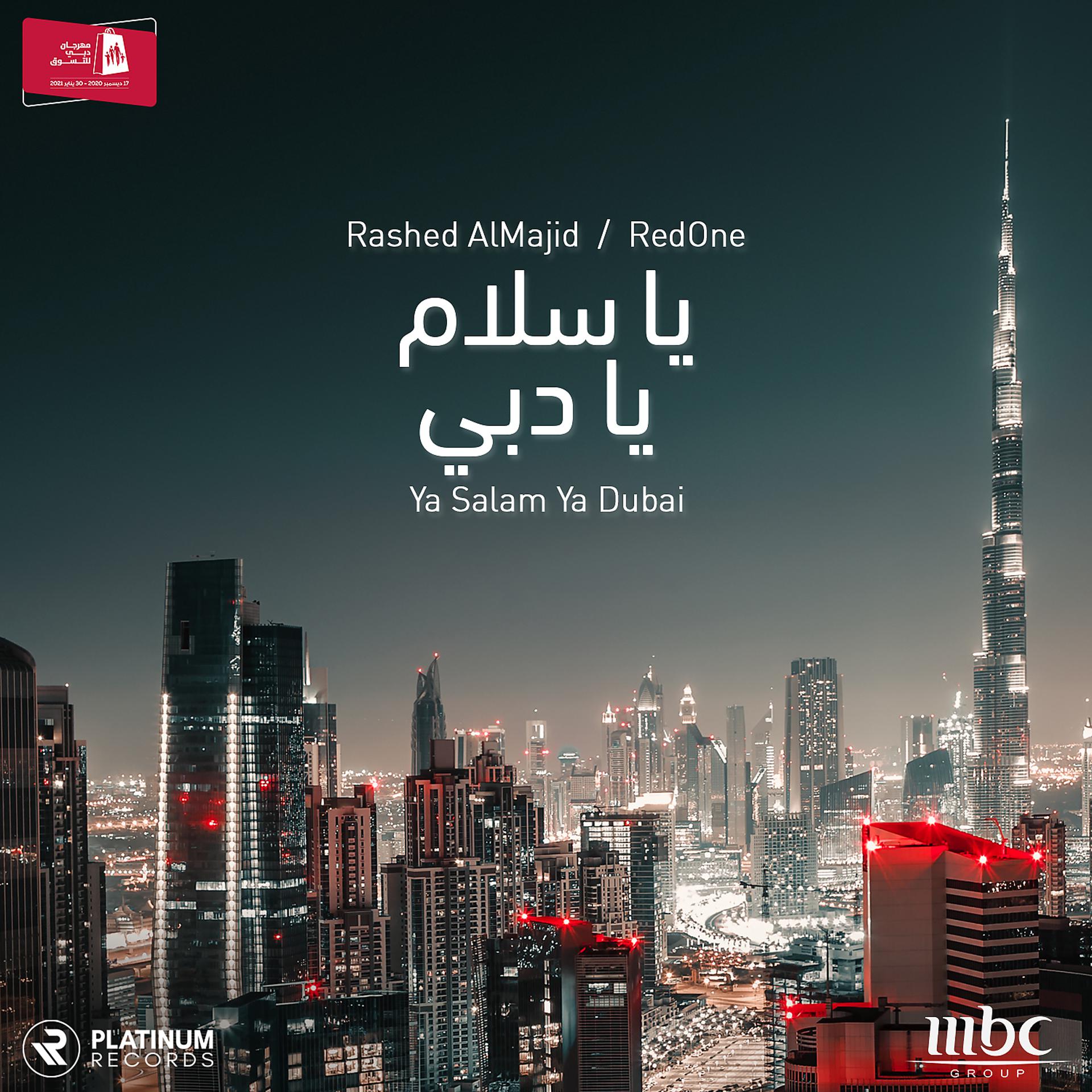 Постер альбома Ya Salam Ya Dubai