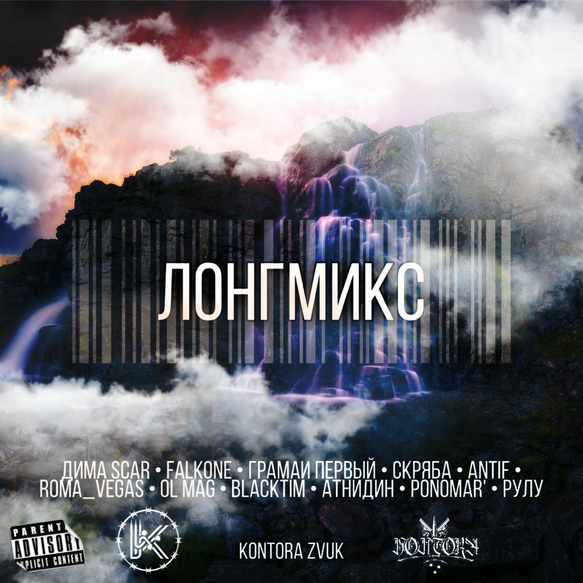 Постер альбома ЛОНГ МИКС (prod. by Ghettobeatz)