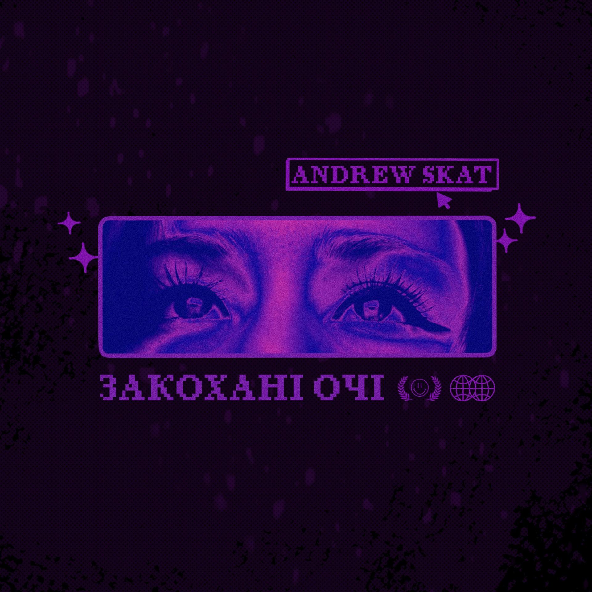 Постер альбома Закохані очі