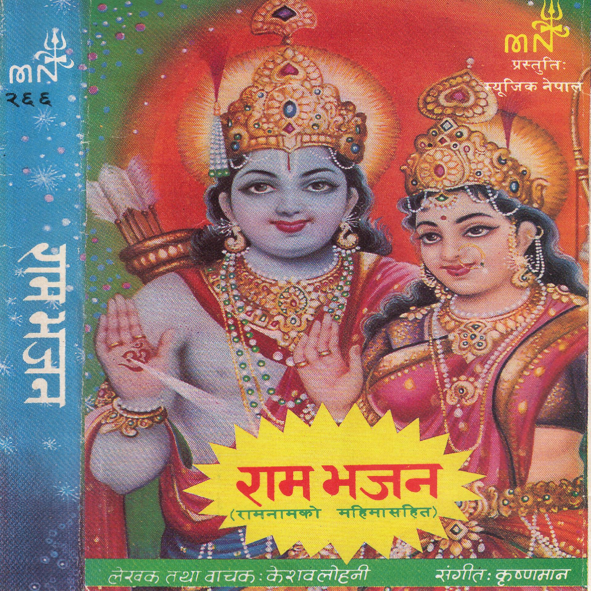 Постер альбома Ram Bhajan