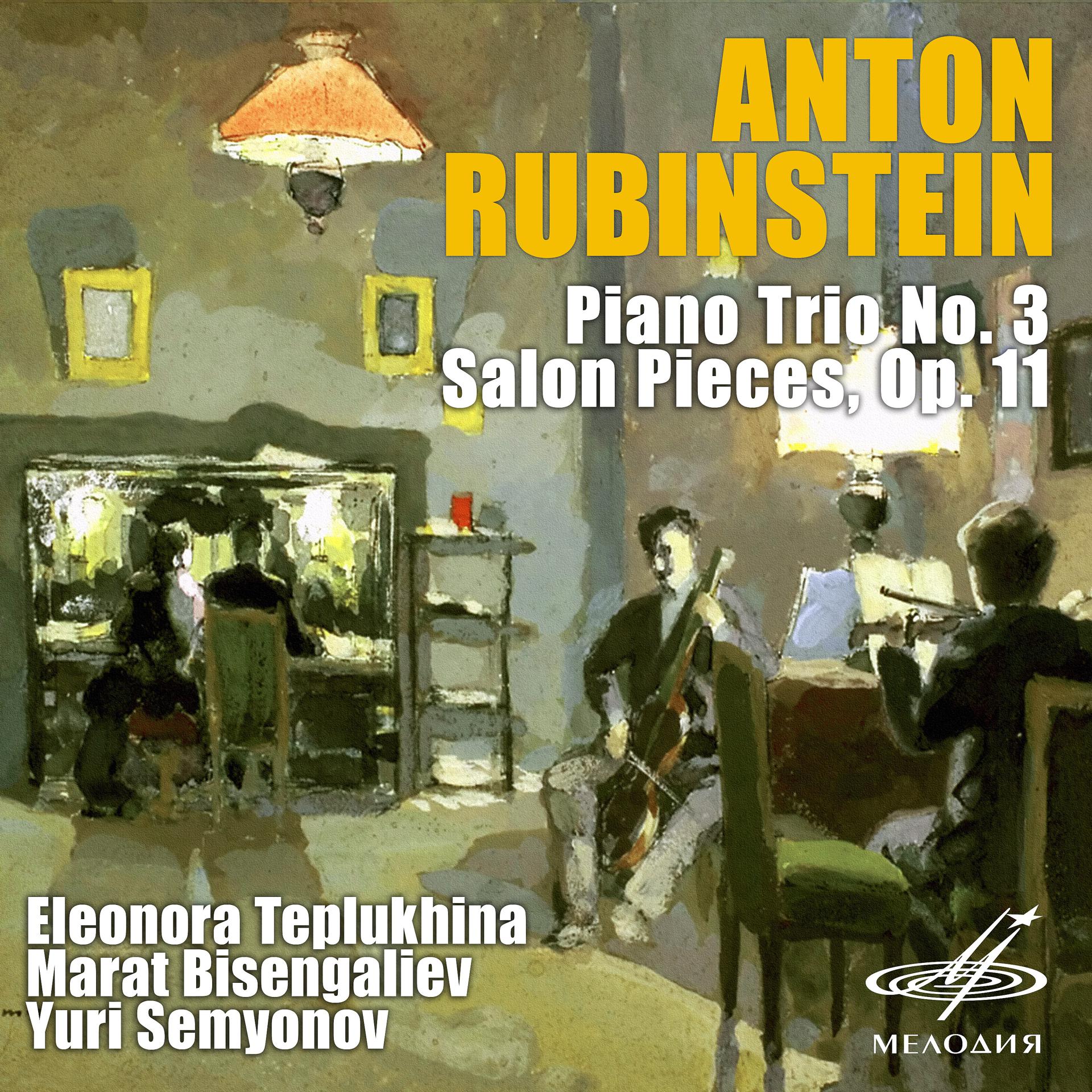 Постер альбома Рубинштейн: Фортепианное трио No. 3 и Салонные пьесы, соч. 11