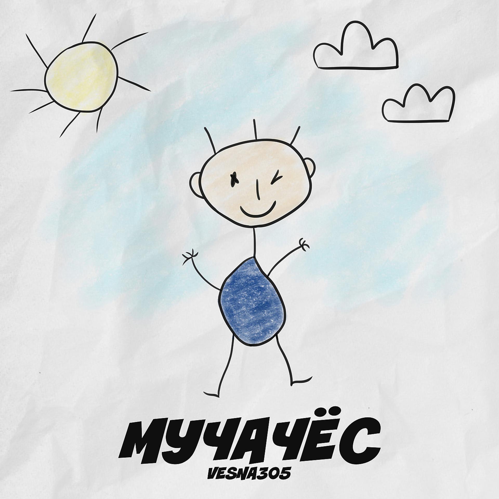Постер альбома МУЧАЧЁС