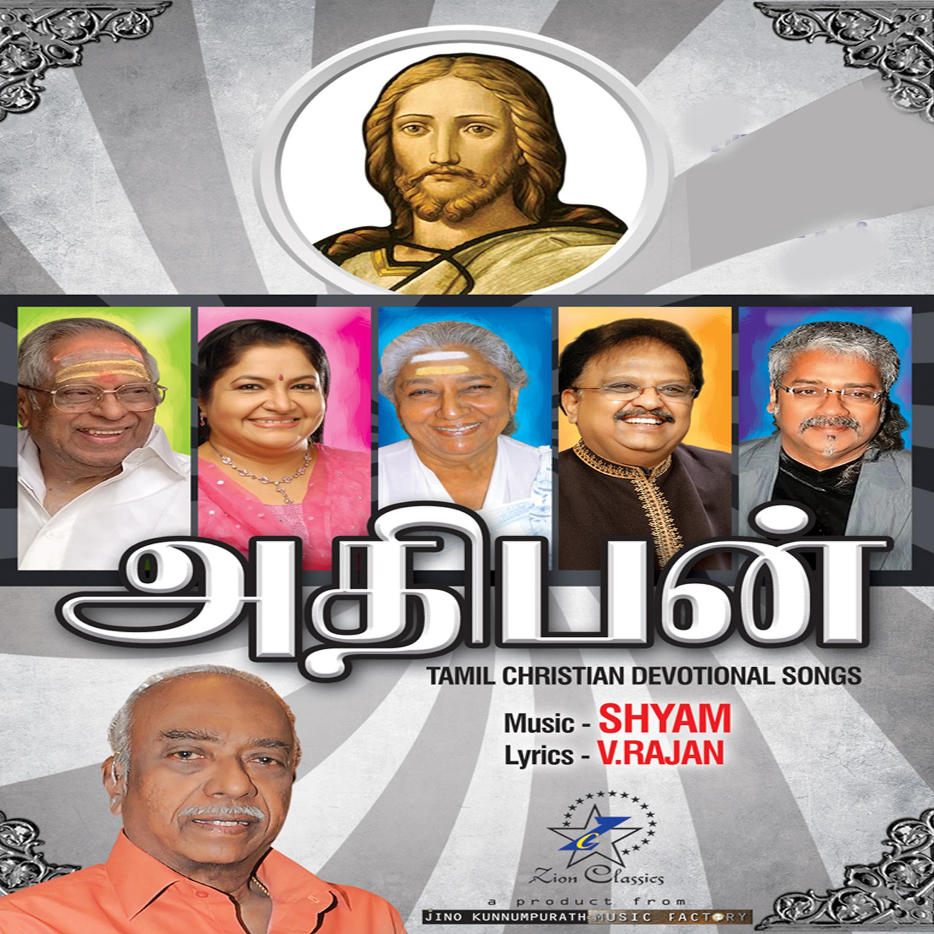 Постер альбома Adhipan Tamil