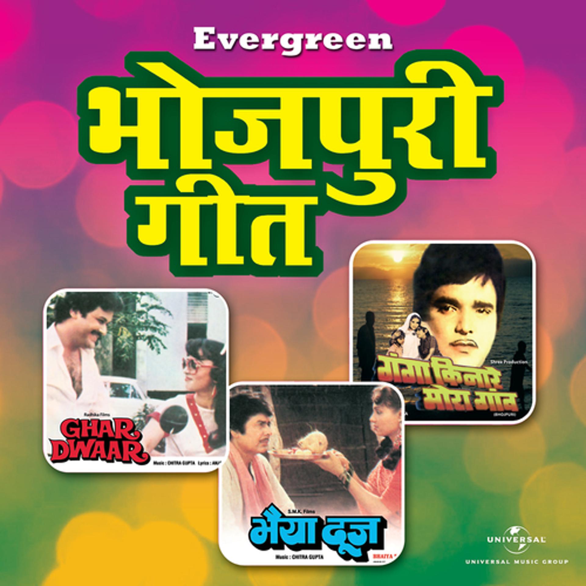 Постер альбома Evergreen Bhojpuri Hits