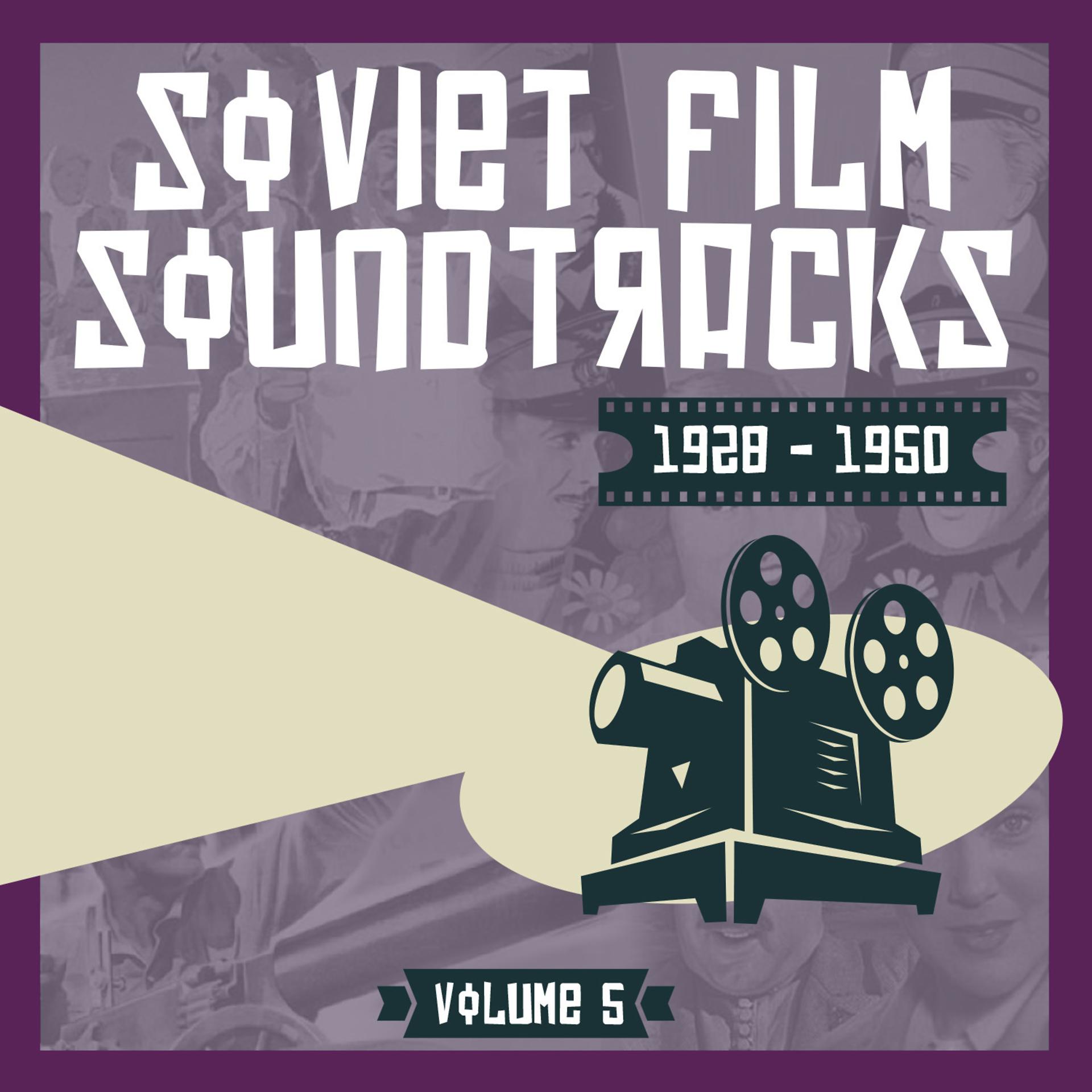 Постер альбома Soviet Film Soundtracks (1928 - 1950), Volume 5