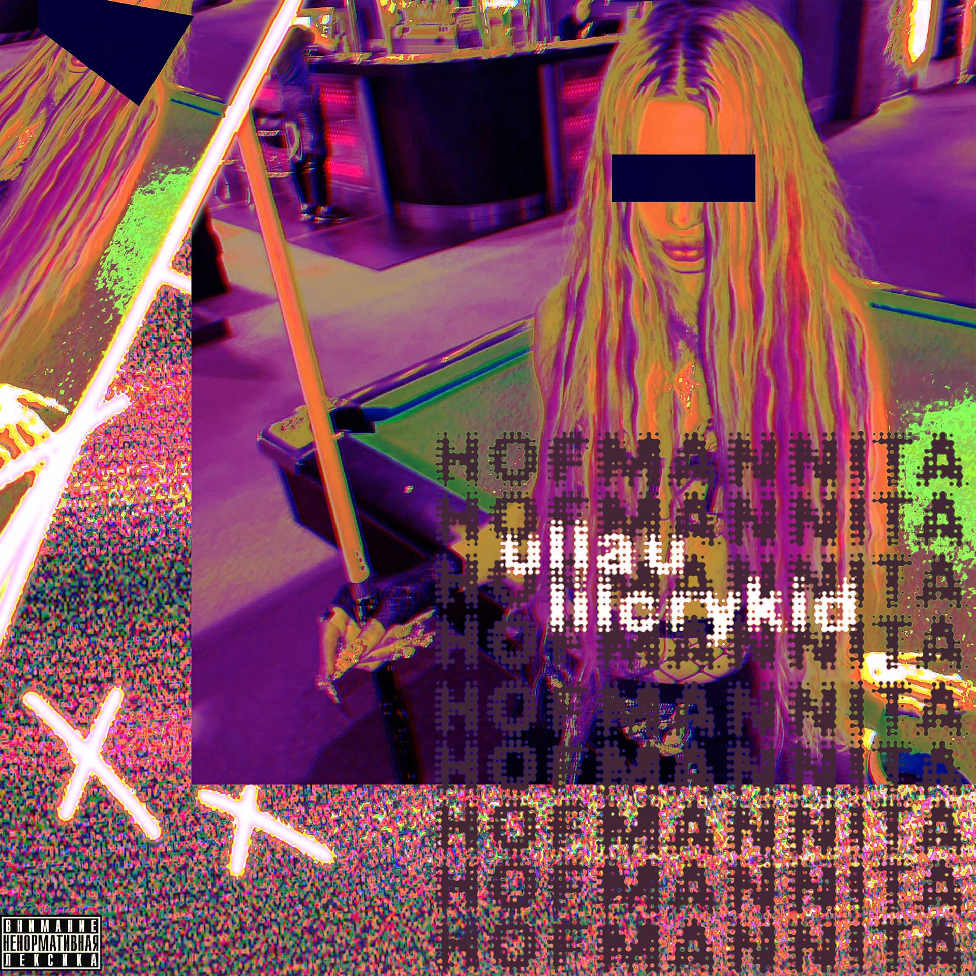 Постер альбома HOFMANNITA (Remix)