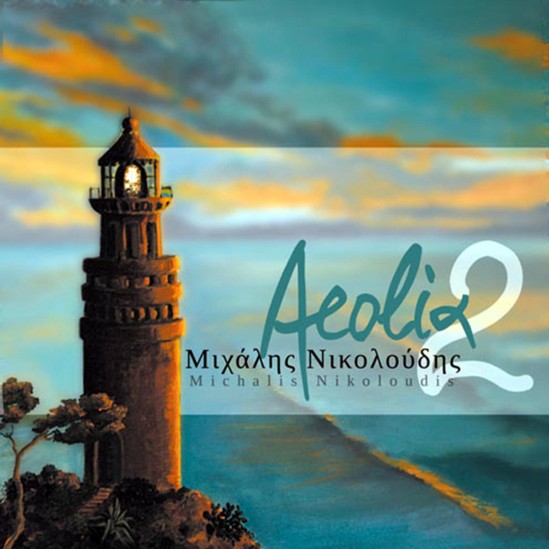Постер альбома Aeolia 2