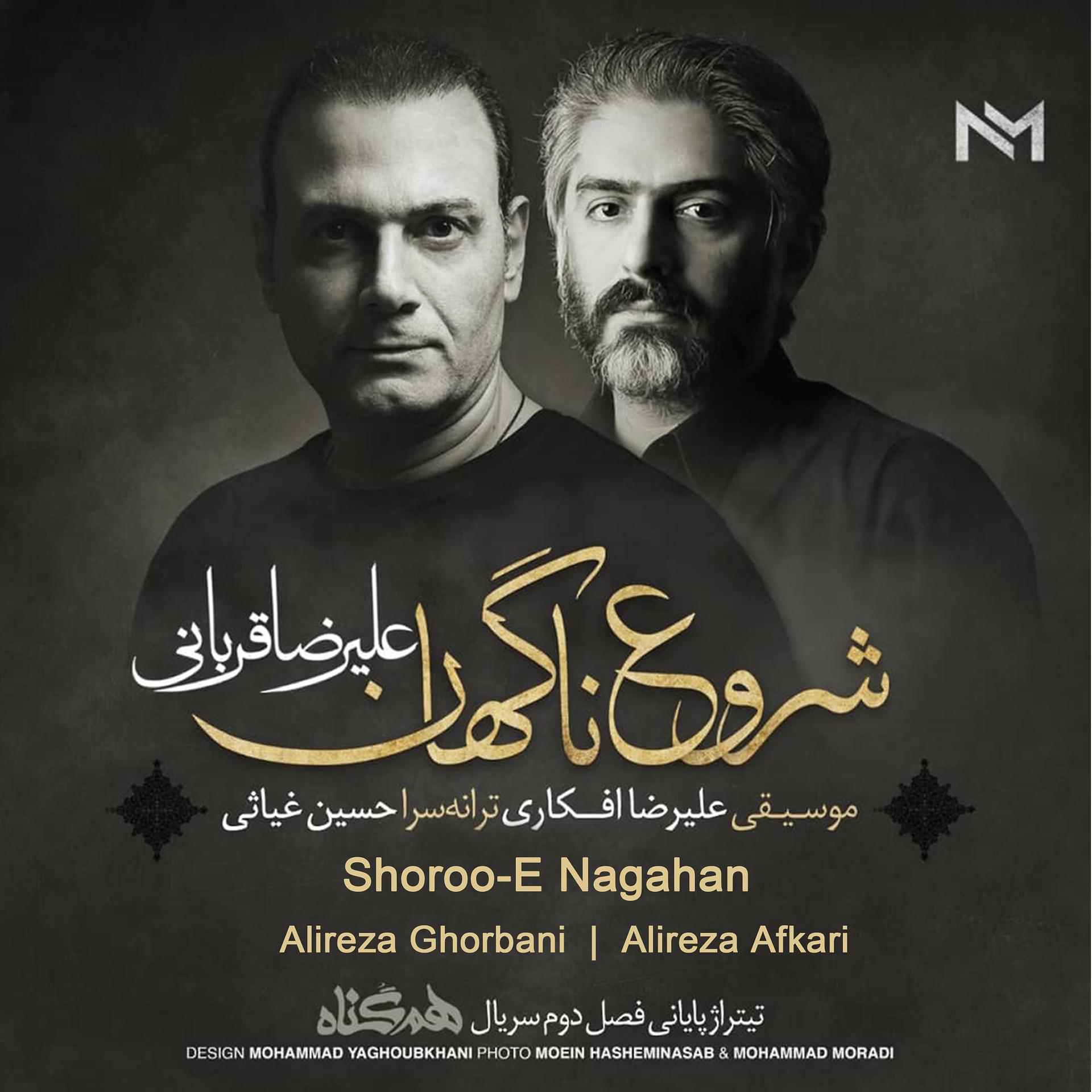 Постер альбома Shoroo-E Nagahan
