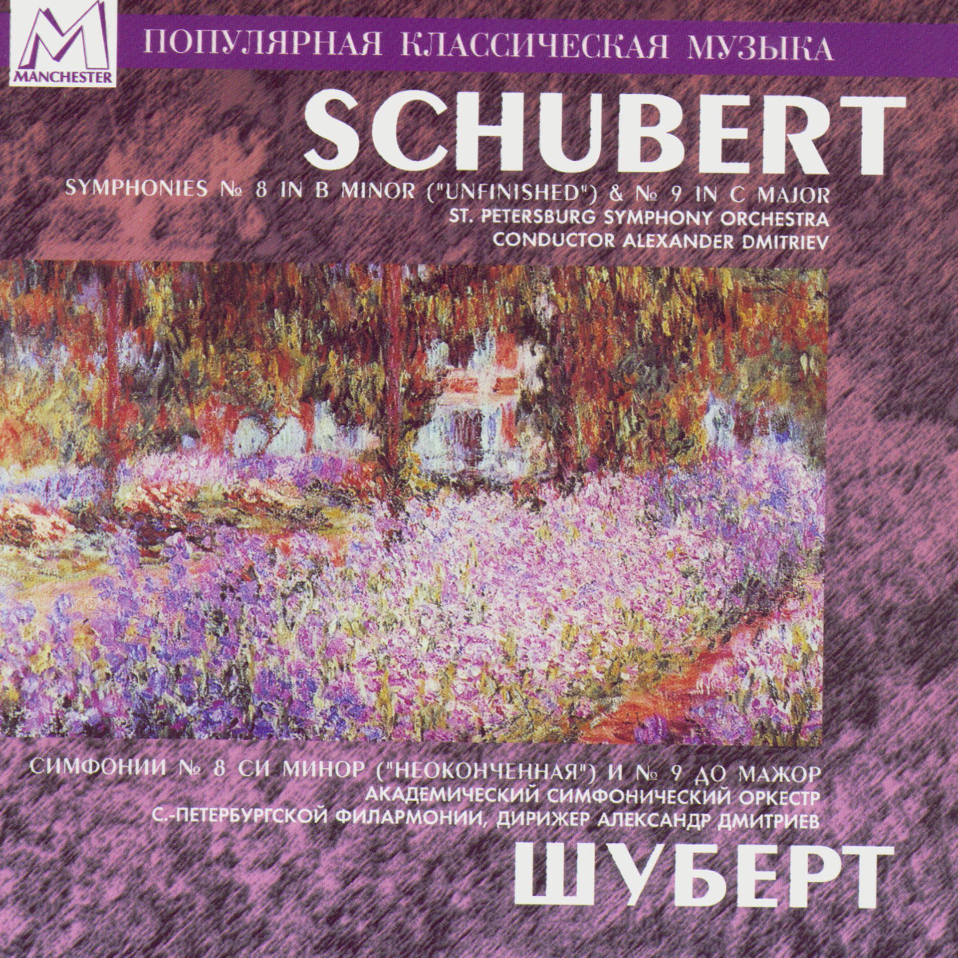 Постер альбома Schubert: Symphony No.8 in B Minor, D.759 "Unfinished" - Symphony No.9 in C Major, D.944 "Great"