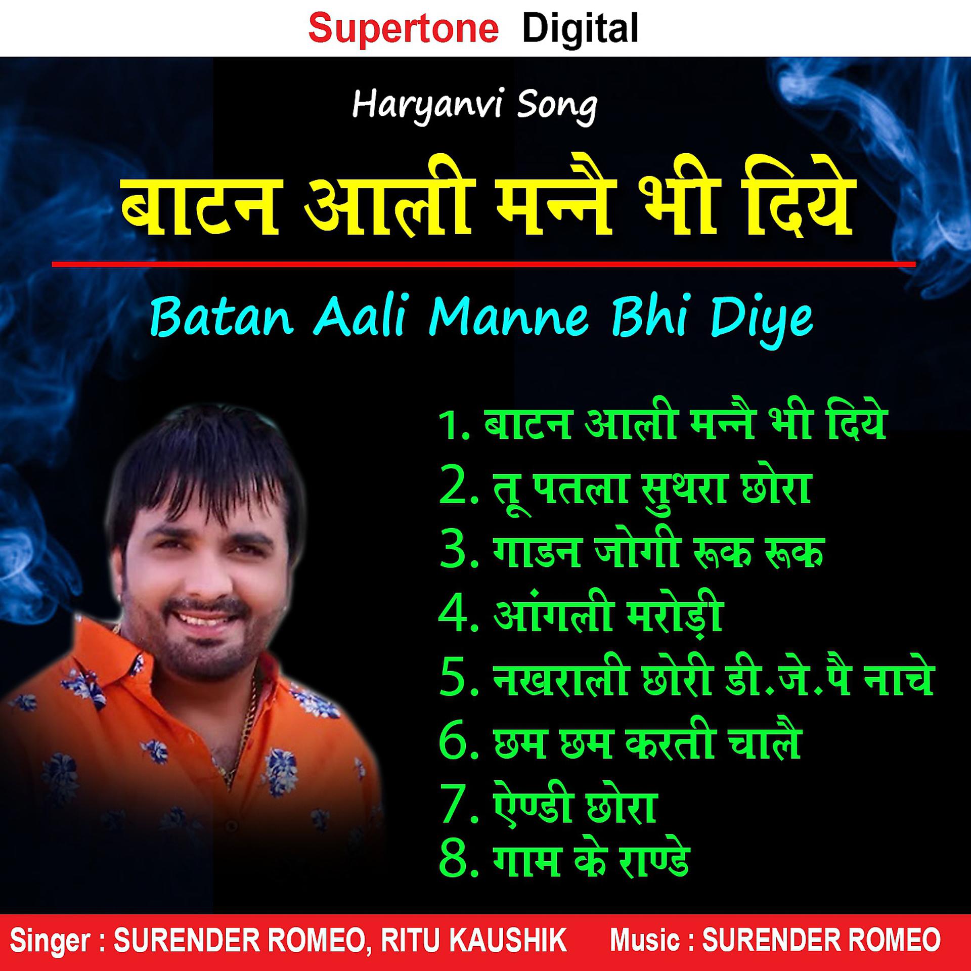 Постер альбома Batan Aali Manne Bhi Diye