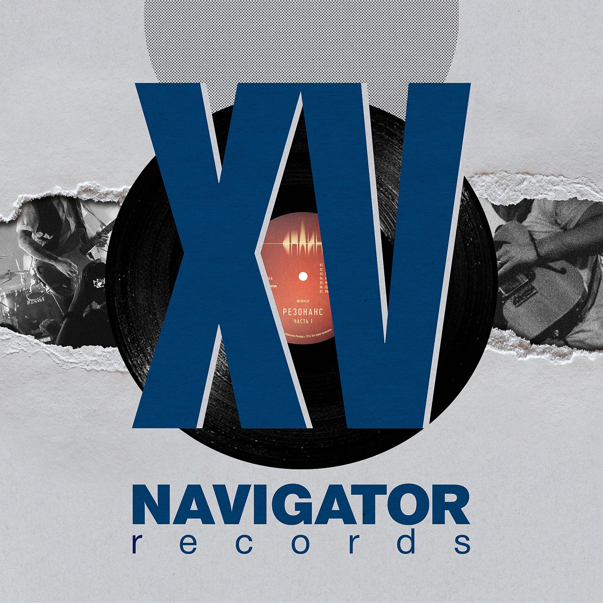 Постер альбома Navigator Records 15