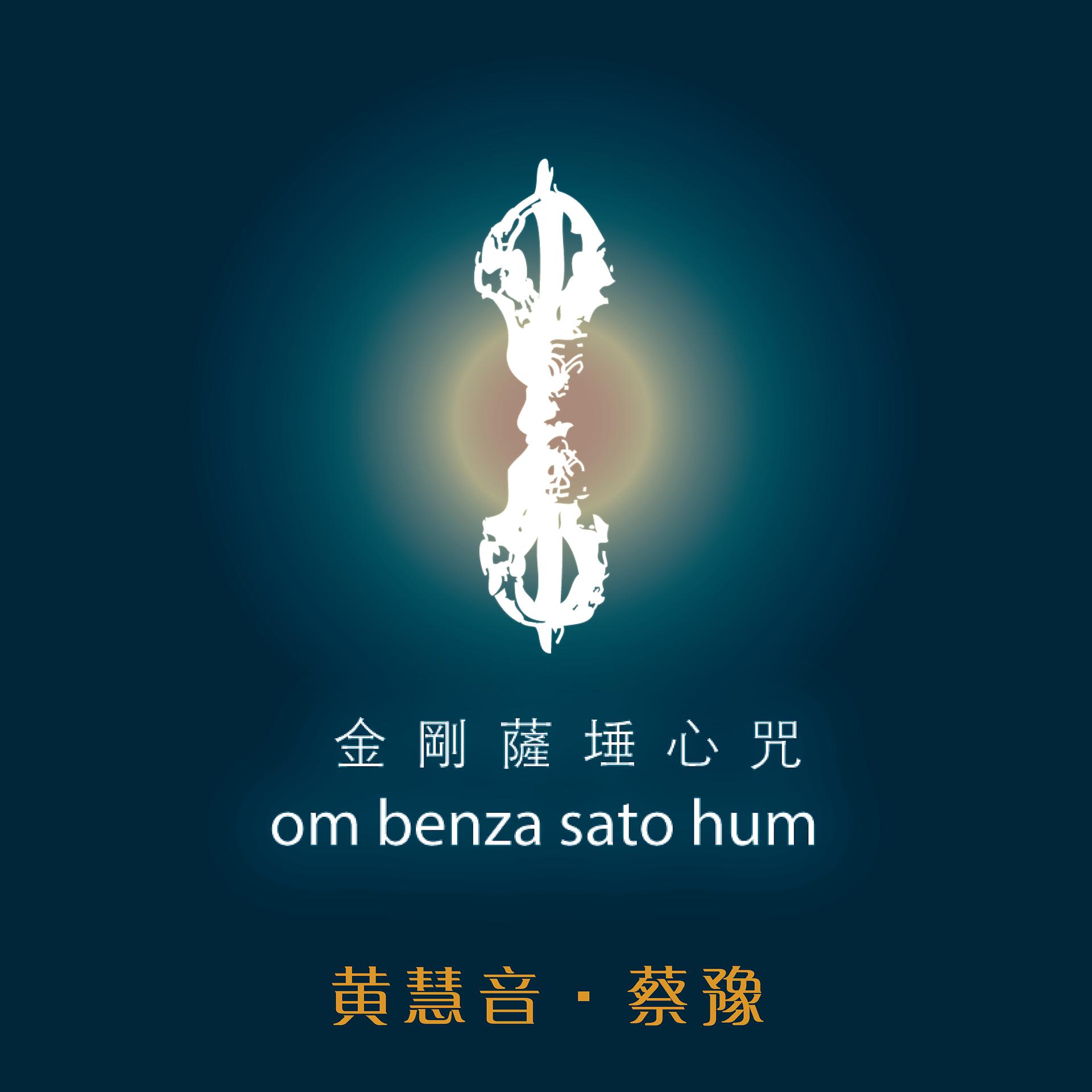 Постер альбома Om Benza Sato Hum