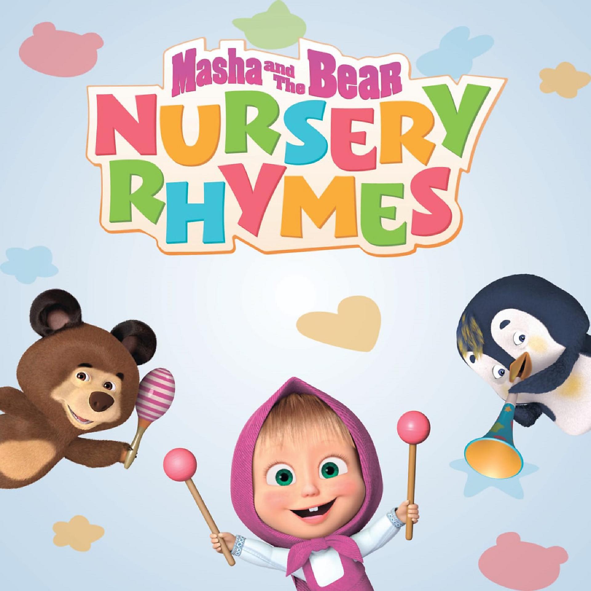 Постер альбома Masha and the Bear. Nursery Rhymes