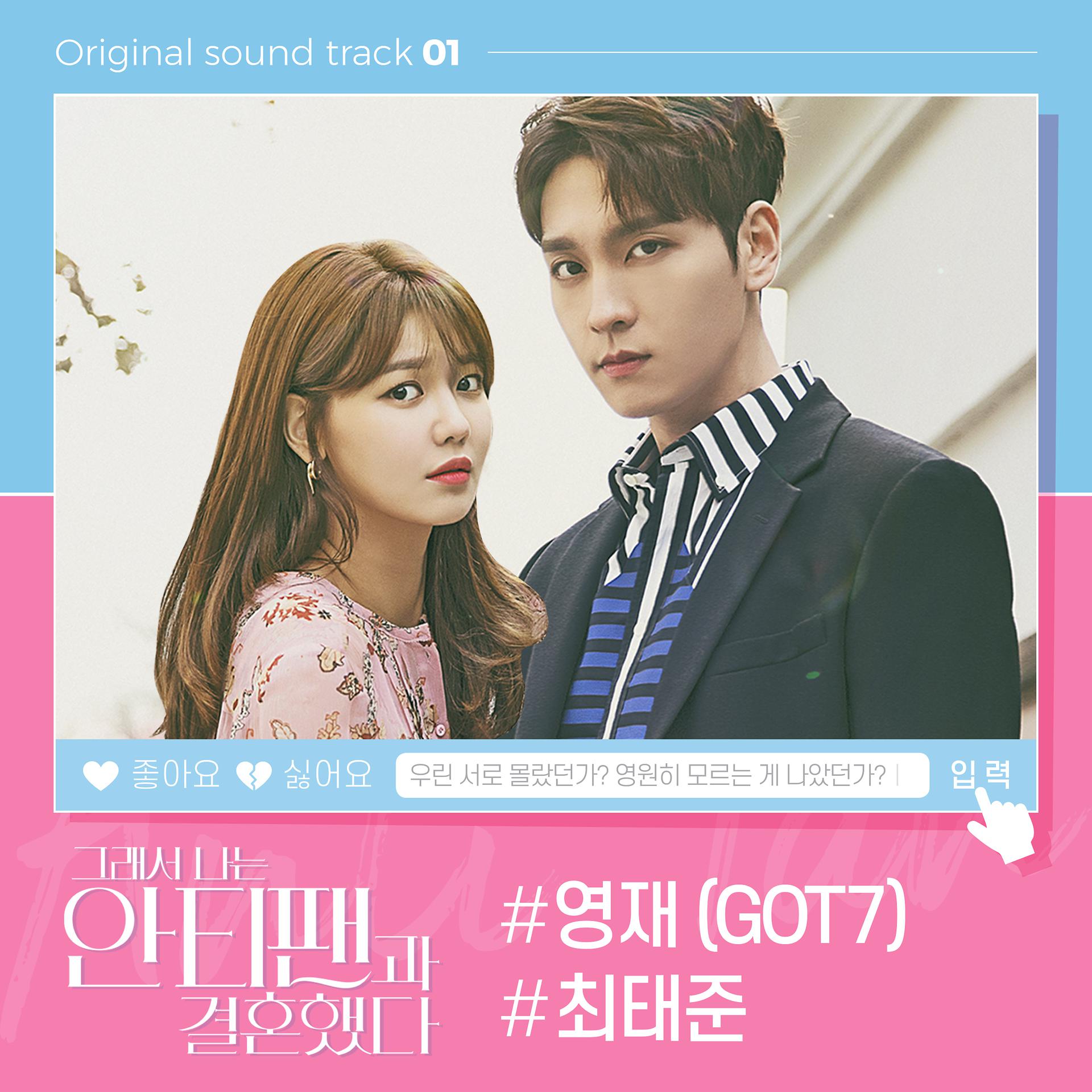 Постер альбома So I Married The Anti-fan (Original K-pop Drama Soundtrack, Pt.1)