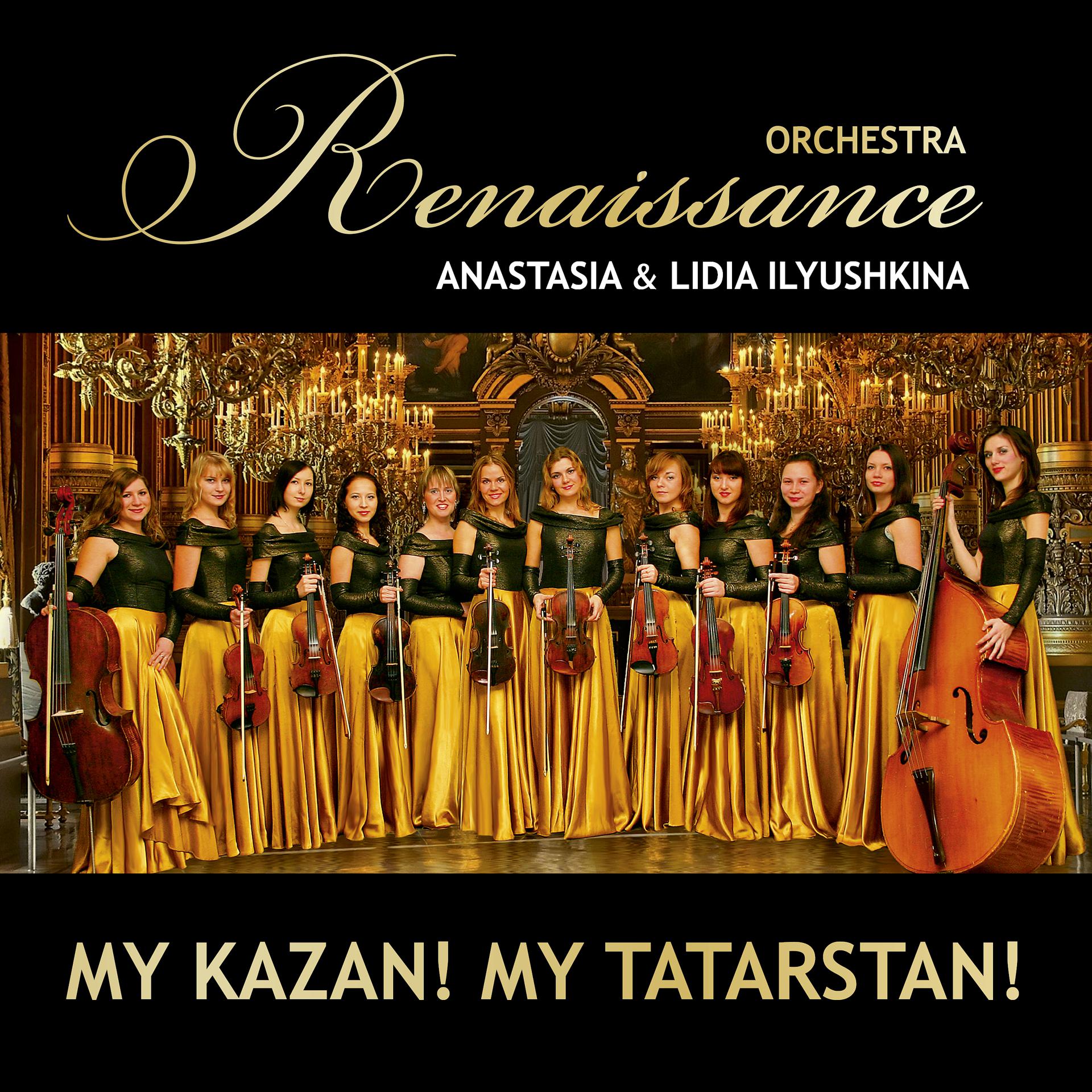 Постер альбома My Kazan! My Tatarstan!