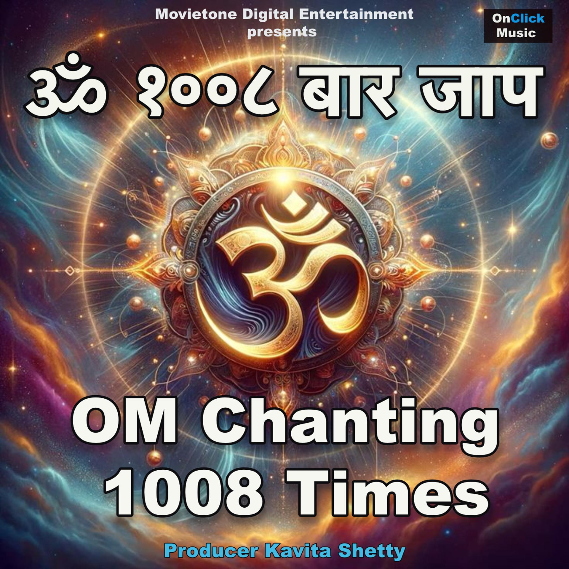 Постер альбома Om Chanting 1008 Times