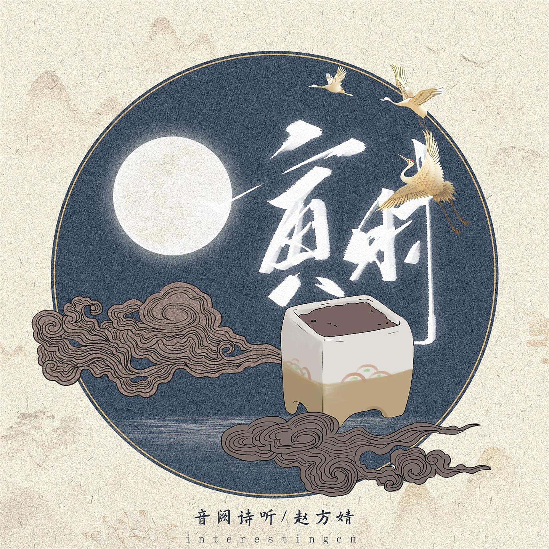 Постер альбома 寅时