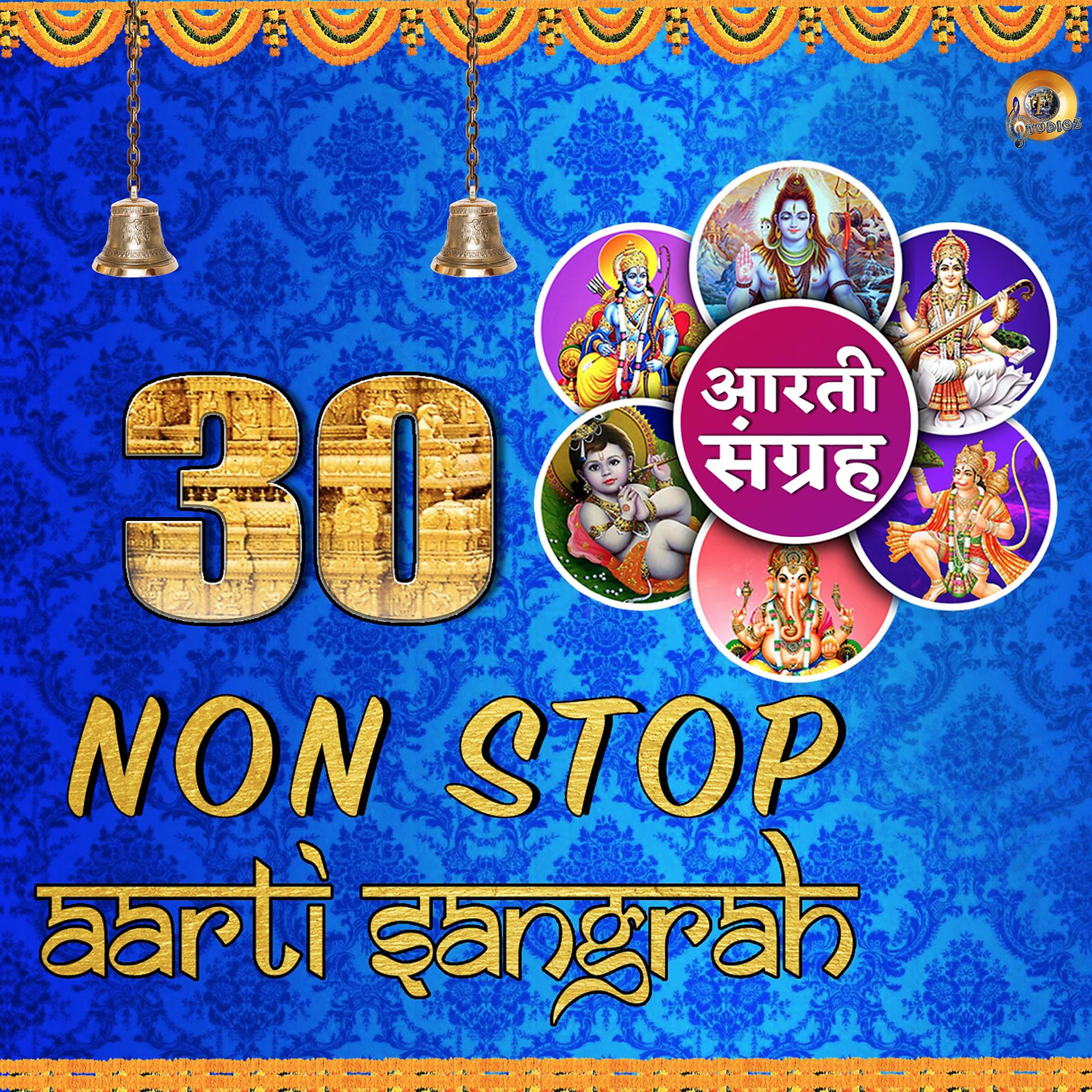 Постер альбома 30 Non Stop Aarti Sangrah