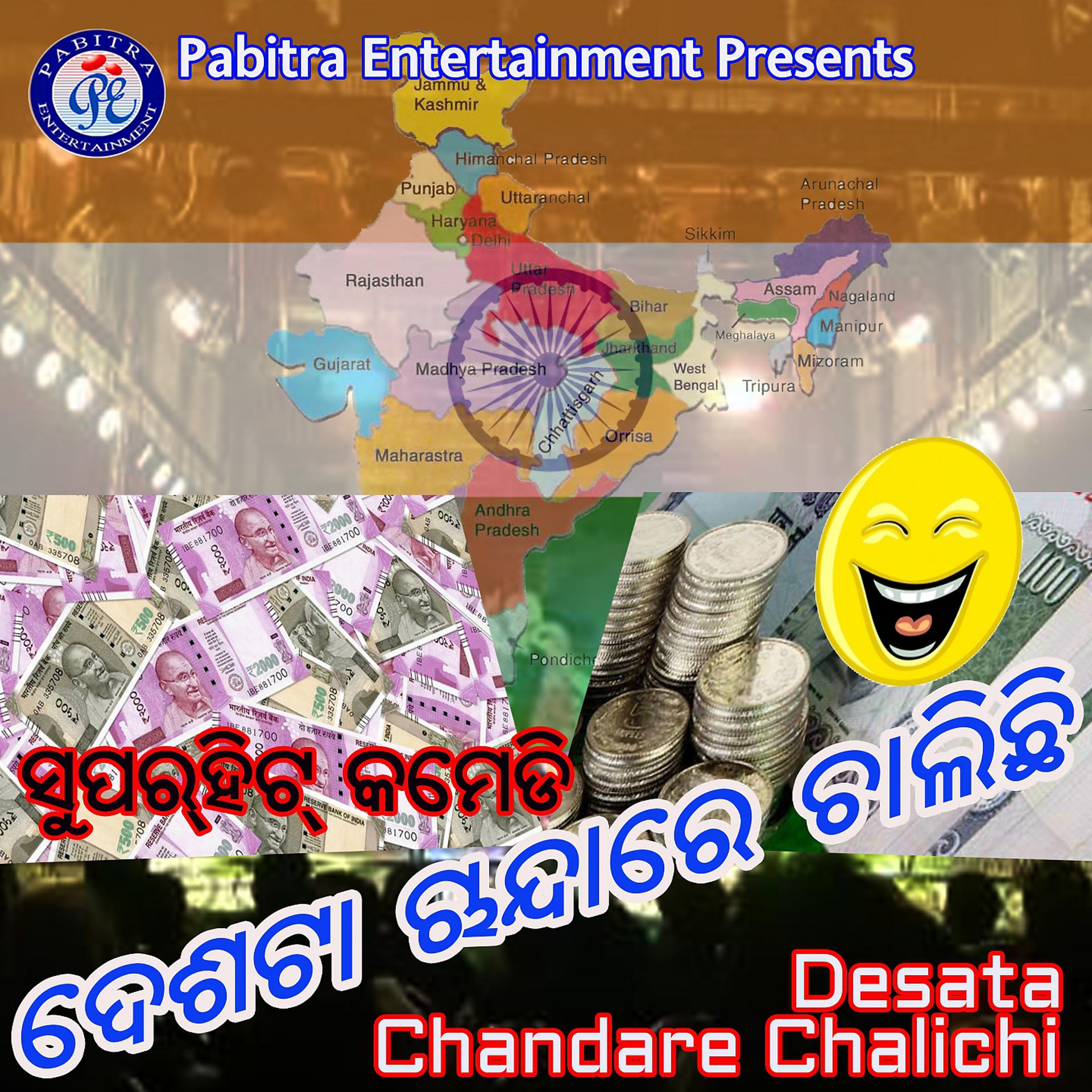 Постер альбома Desata Chandare Chalichi