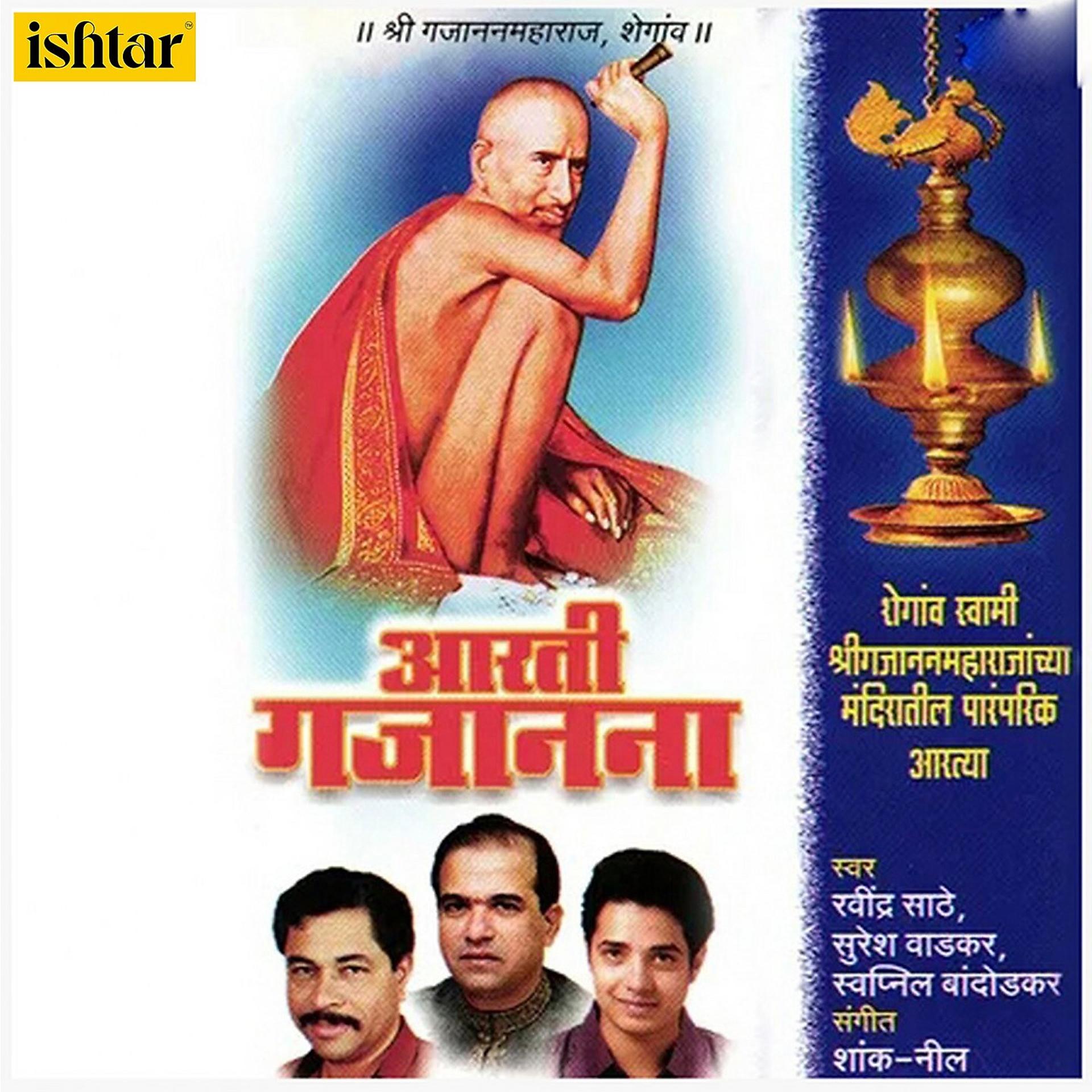 Постер альбома Aarti Gajanana